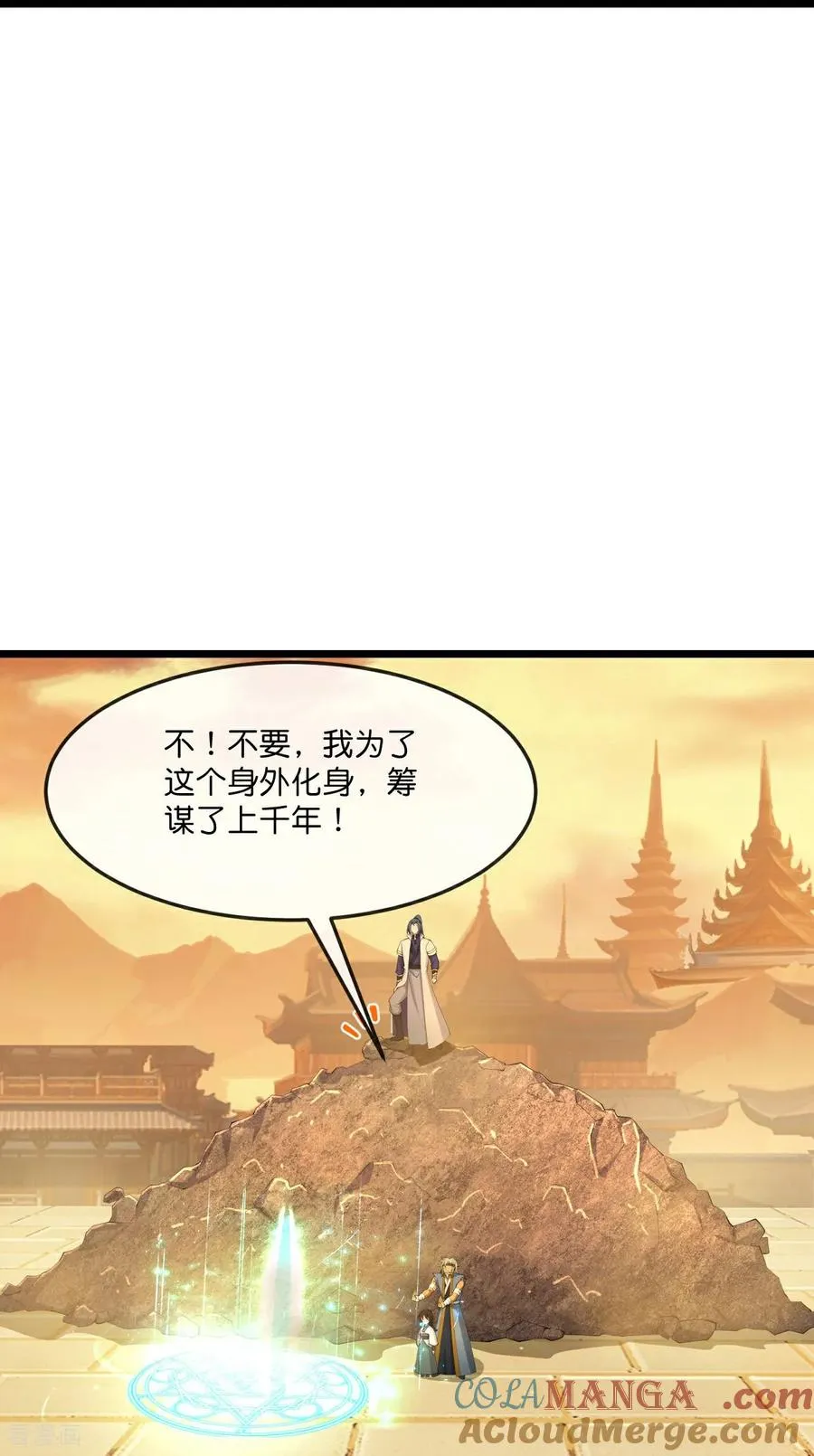 神武天尊在线观看全集免费播放星辰影院漫画,第810话 大破天昼身外化身2图