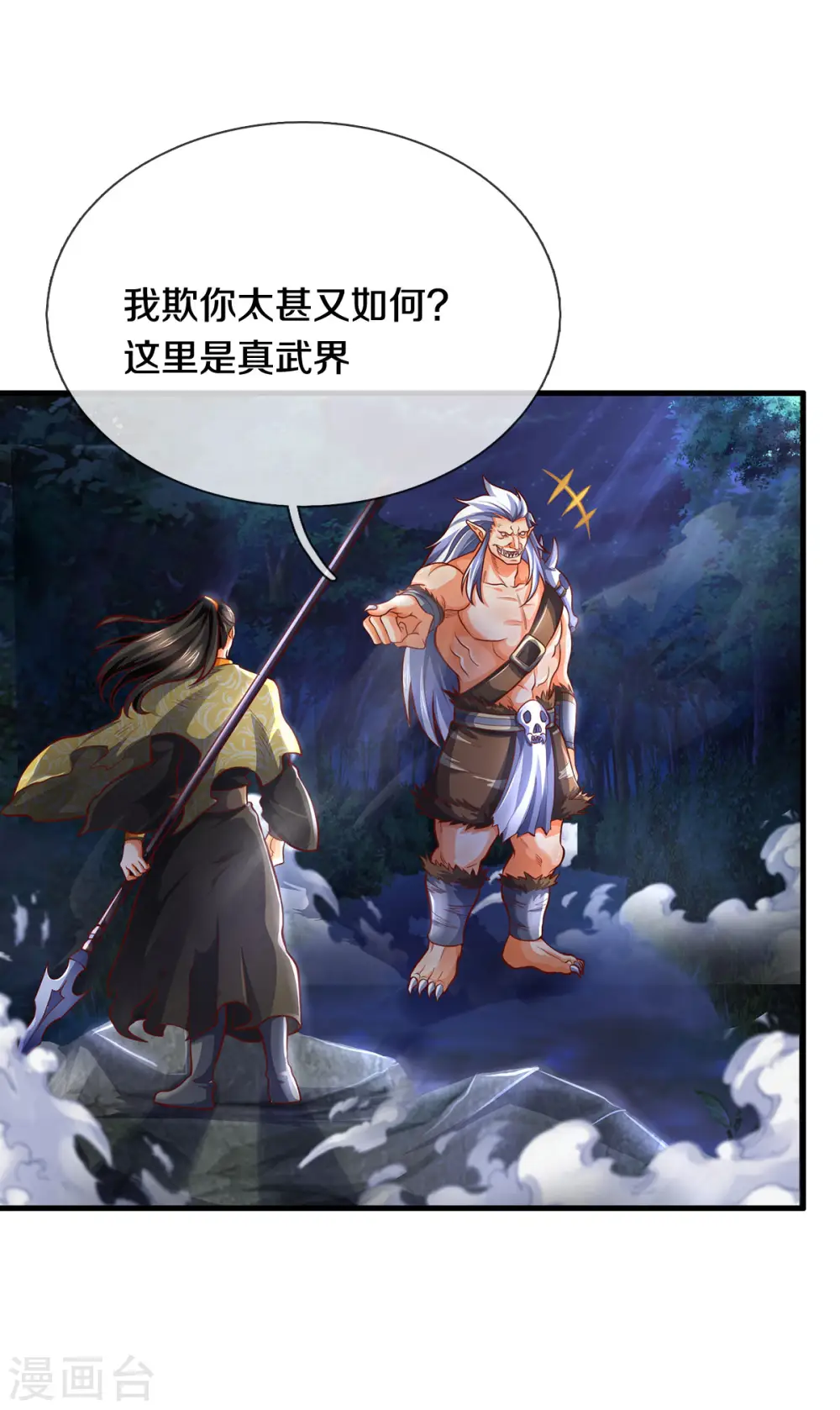 神武天尊动漫漫画,第287话 兽王神武！3图