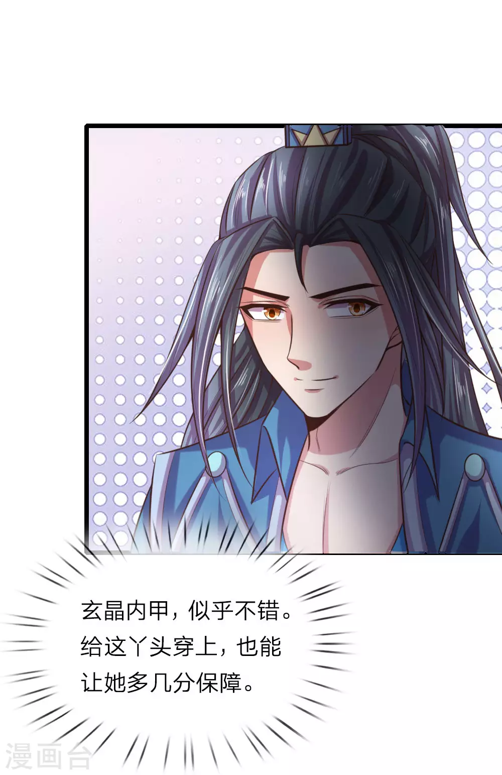 神武天尊在线播放策驰影院漫画,第34话4图