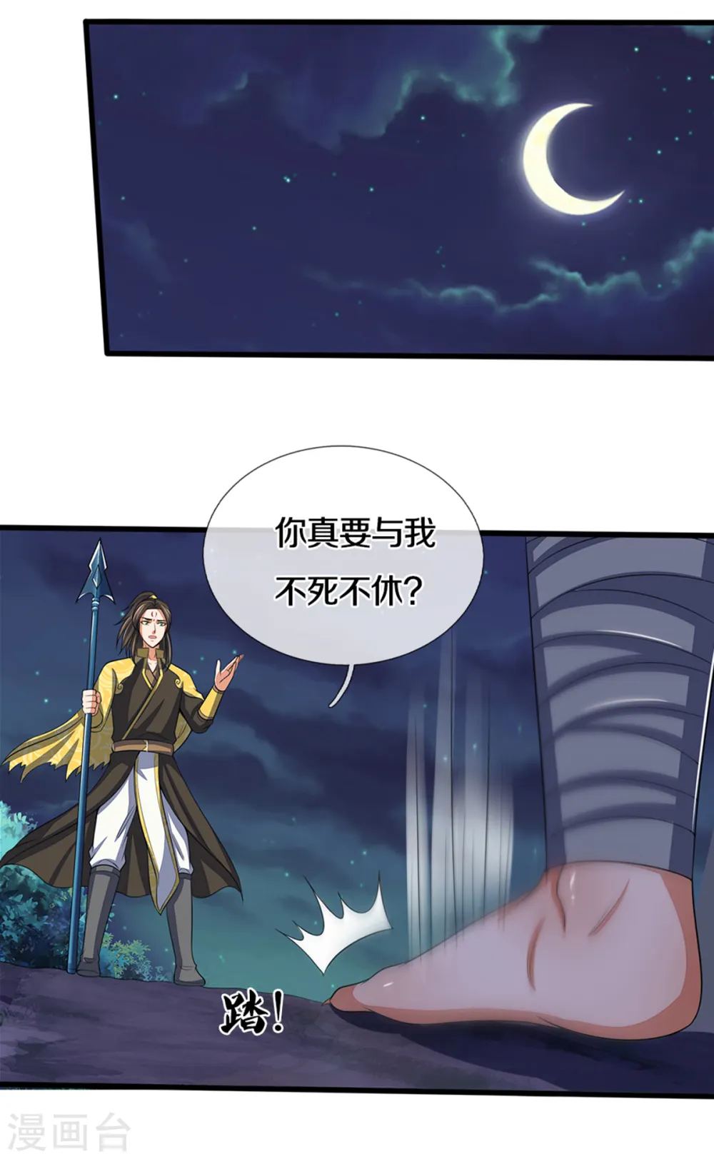 神武天尊动漫漫画,第290话 神奇法球1图