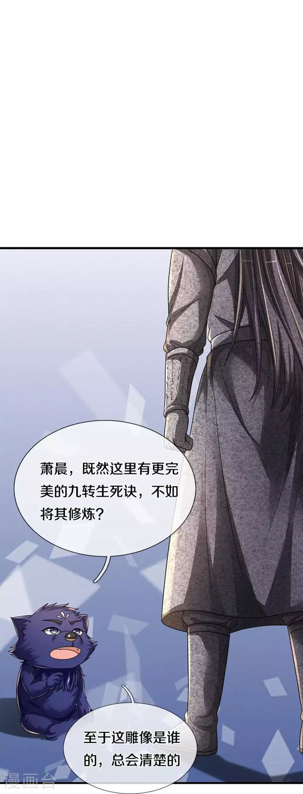 神武天尊在线播放策驰影院漫画,第578话 好事一桩1图