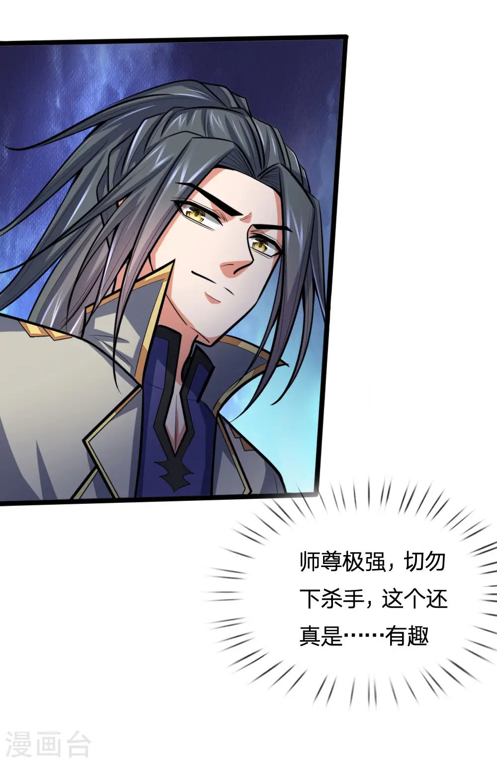 神武天尊动漫漫画,第202话 师尊极强，勿下杀手2图