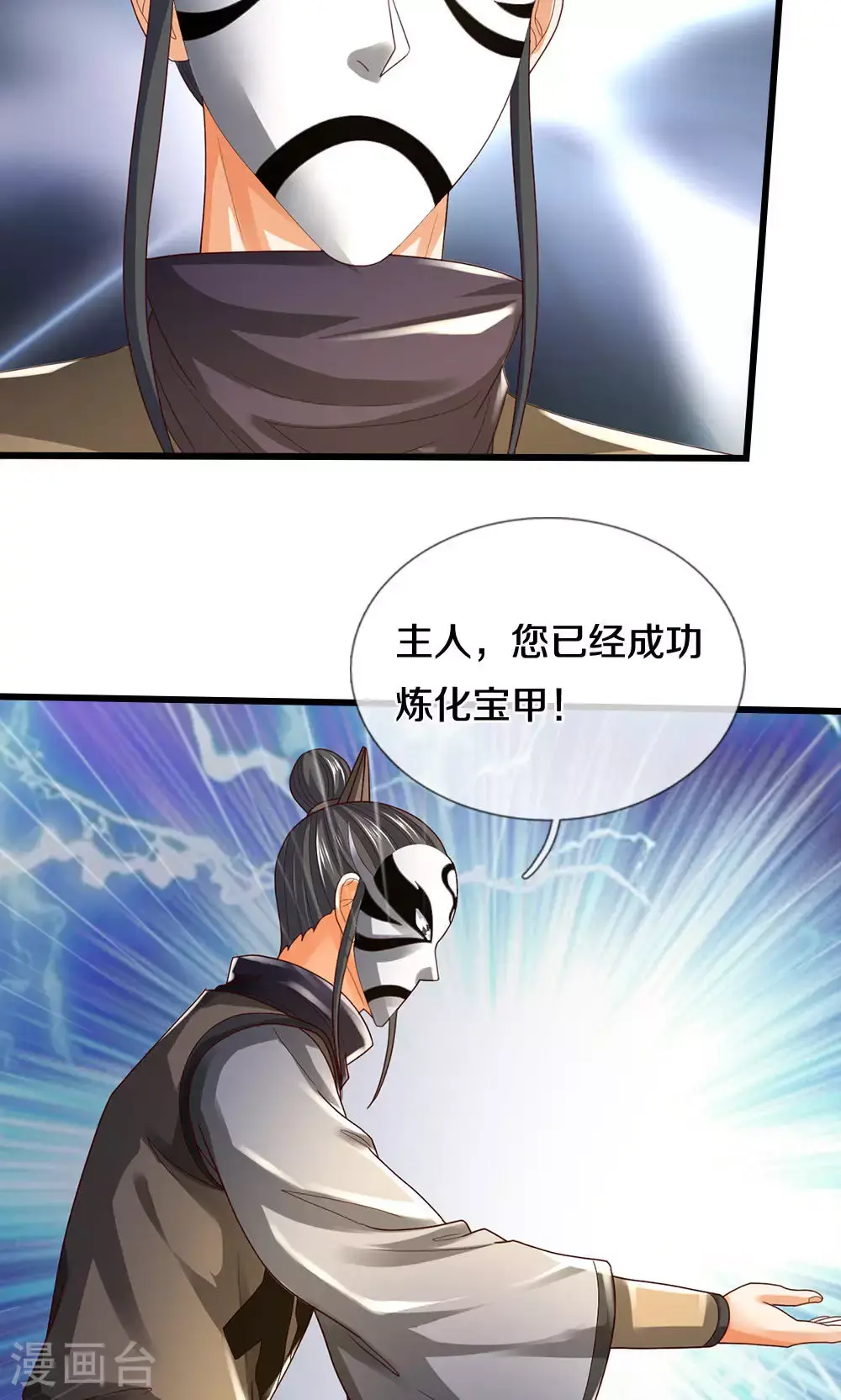 神武天尊萧晨漫画,第706话 我有双神器3图