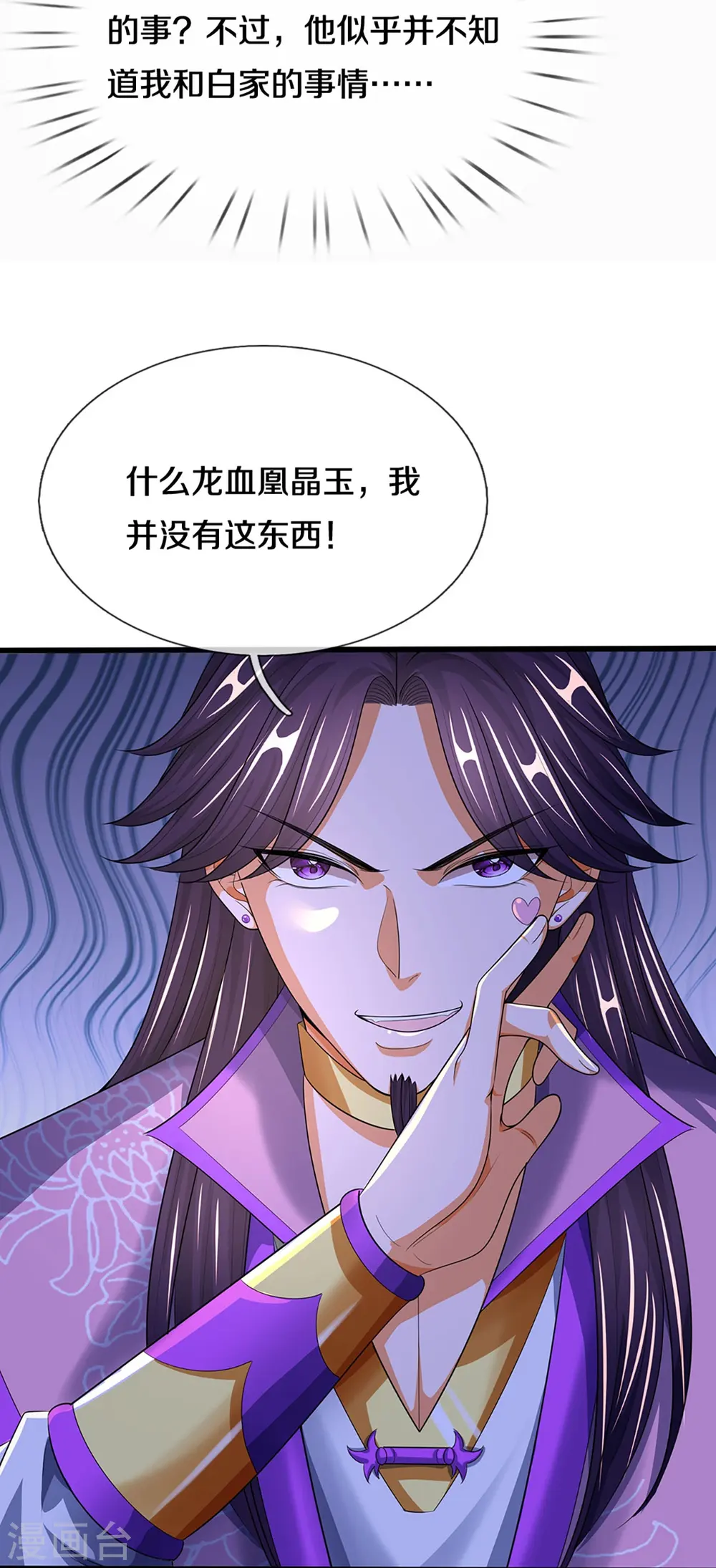 神武天尊萧晨漫画,第408话 背叛白家者——死1图