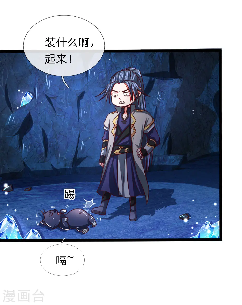 神武天尊第二季漫画,第121话 赤红武器，威力无穷3图