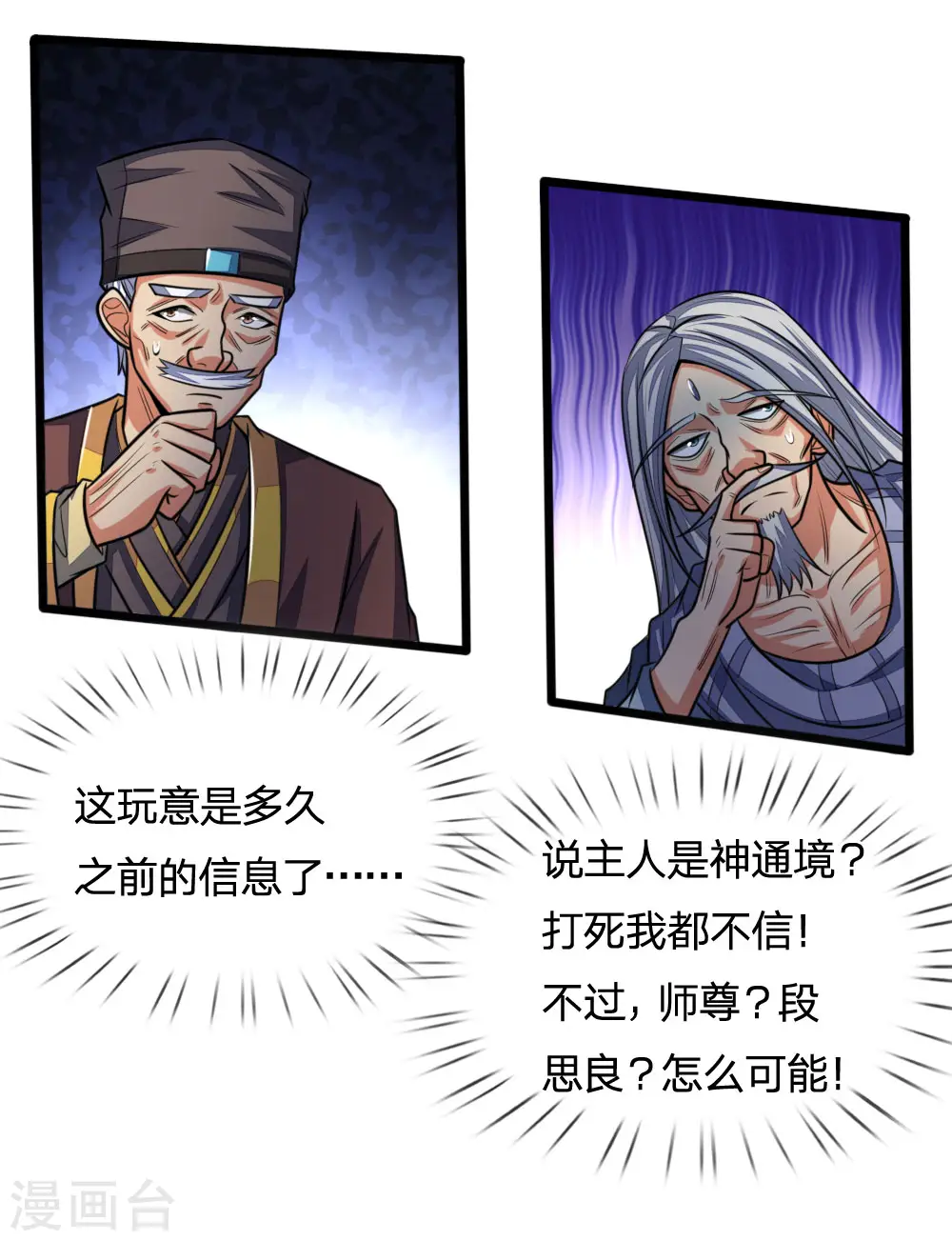 神武天尊动漫漫画,第202话 师尊极强，勿下杀手5图