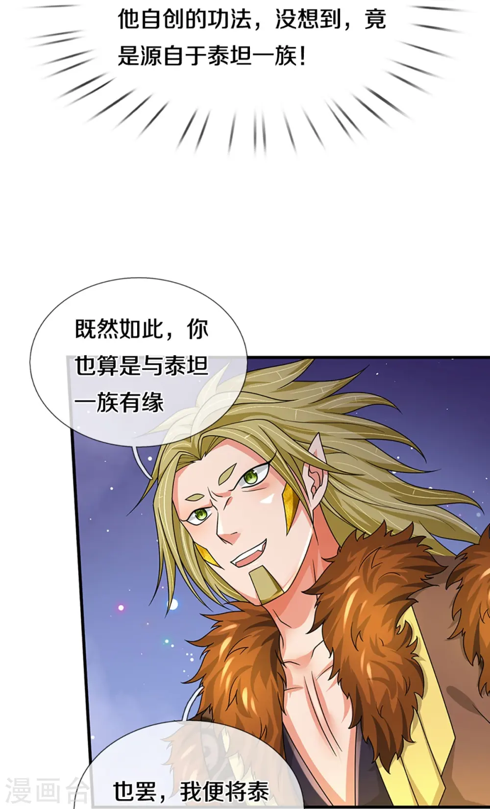 神武天尊在线播放策驰影院漫画,第470话 完美融合2图