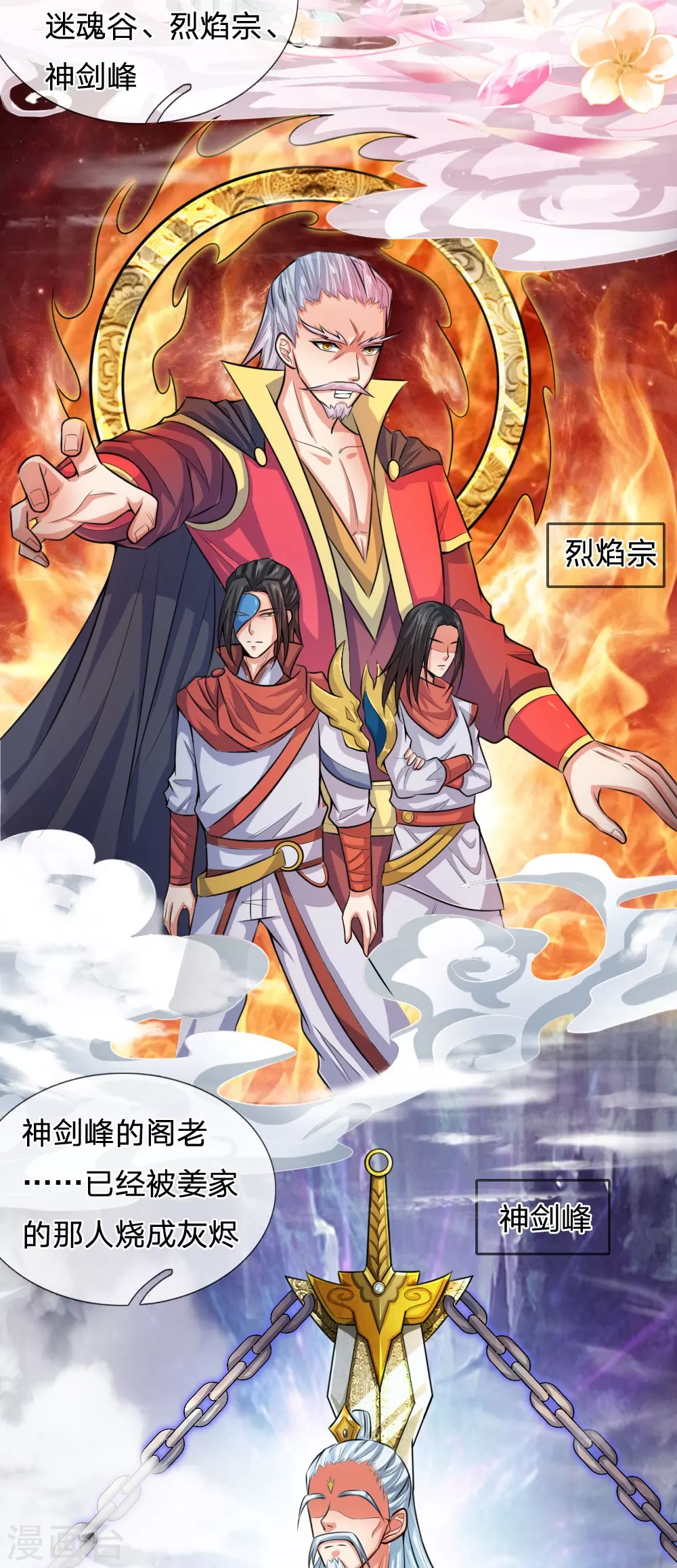 神武天尊第二季漫画,第19话1图