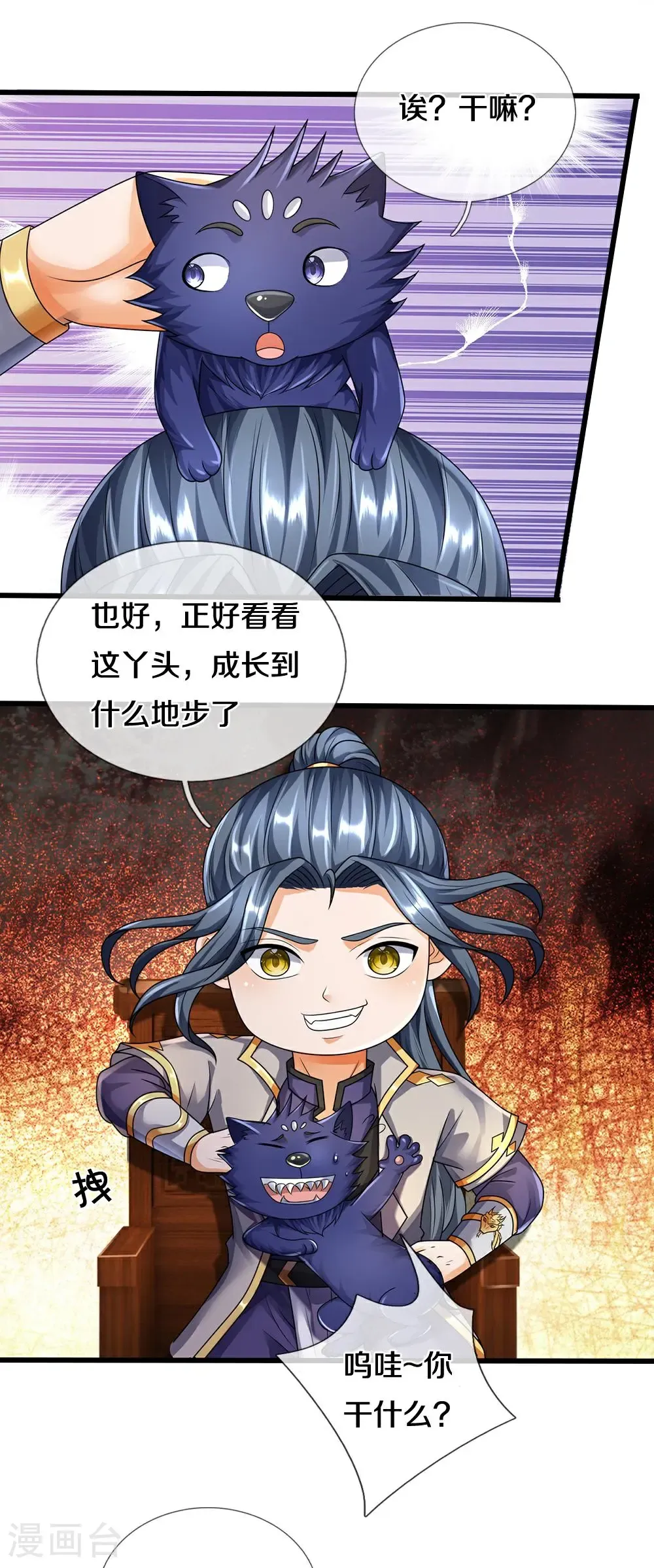 神武天尊动漫漫画,第583话 月月是谁1图