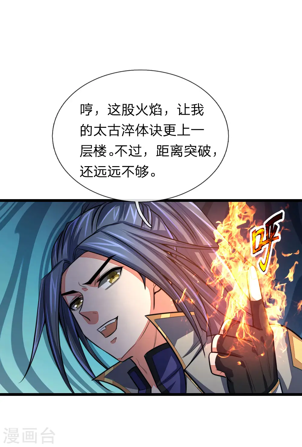 神武天尊动漫漫画,第122话 撒娇打滚，讨要棍子1图