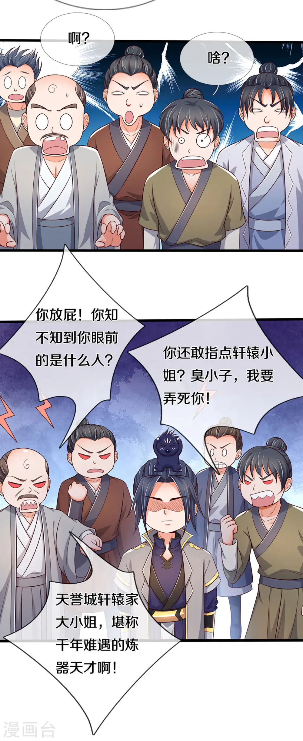 神武天尊动漫漫画,第338话 我忍你很久了3图