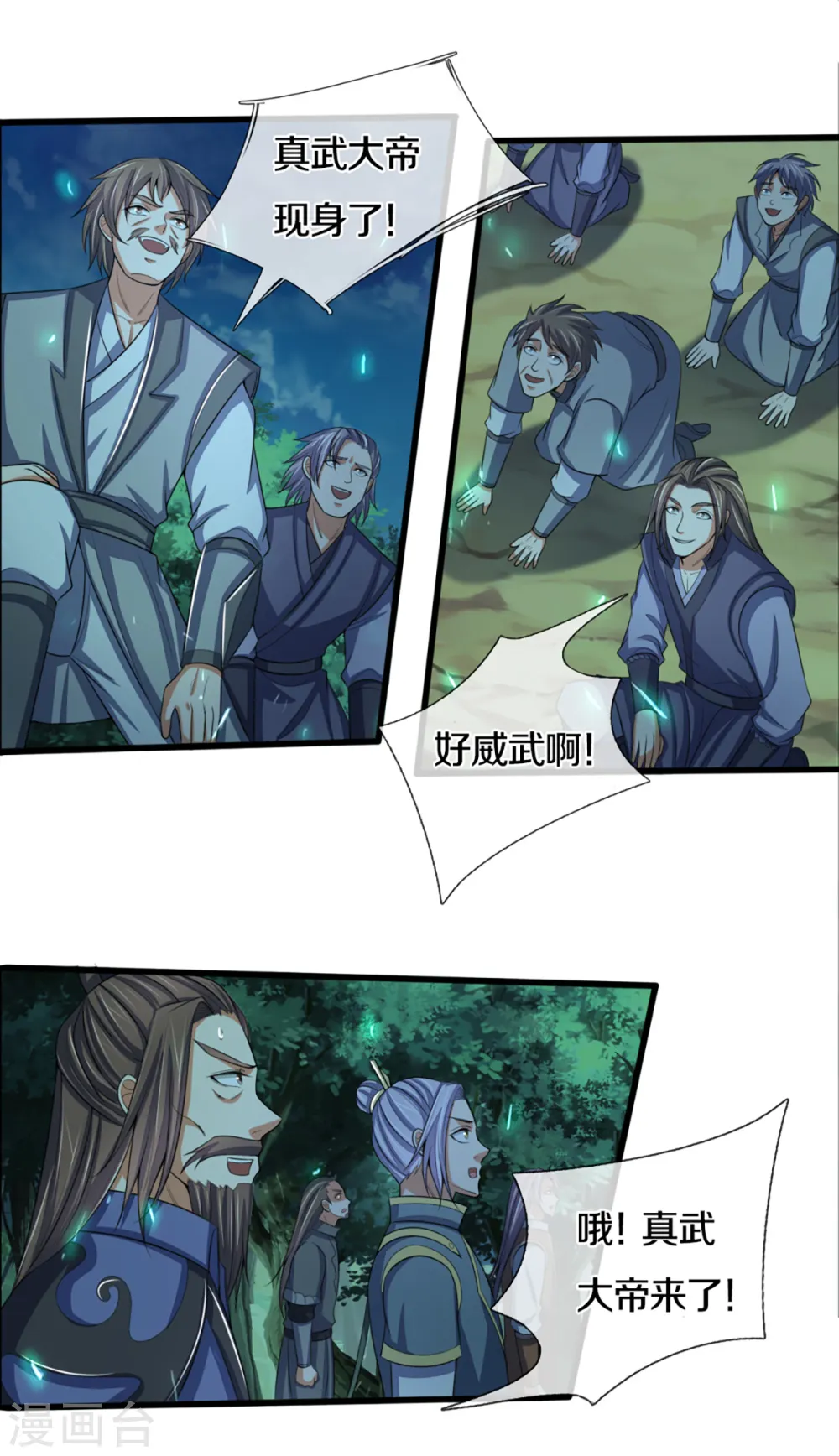 神武天尊动漫漫画,第316话 真武大帝现身1图