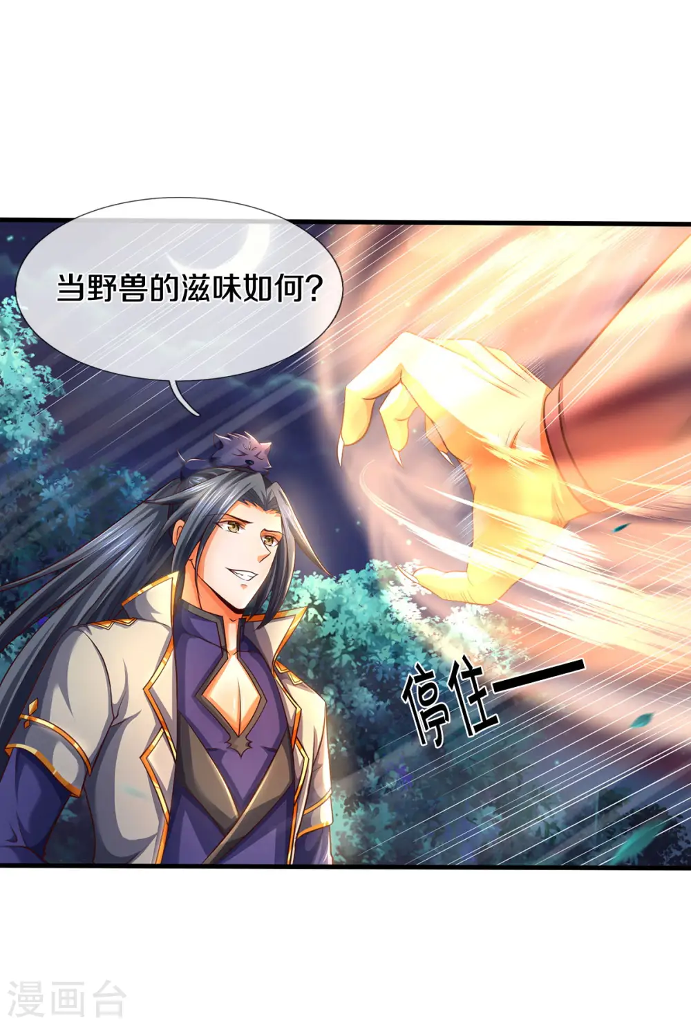 神武天尊漫画,第289话 驯服兽王？3图