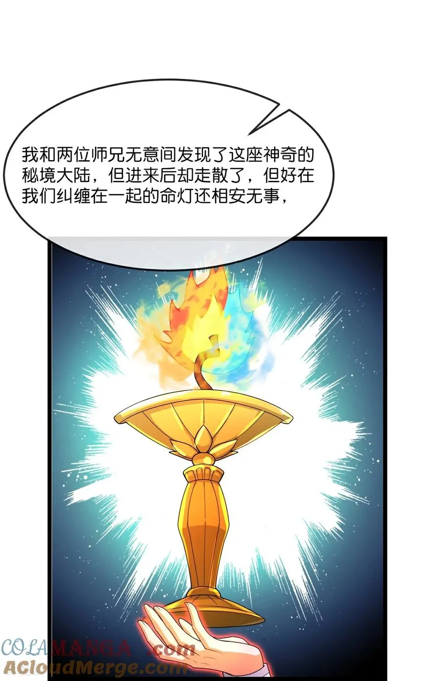 神武天尊动漫漫画,第855话 青龙道观，是何成色3图