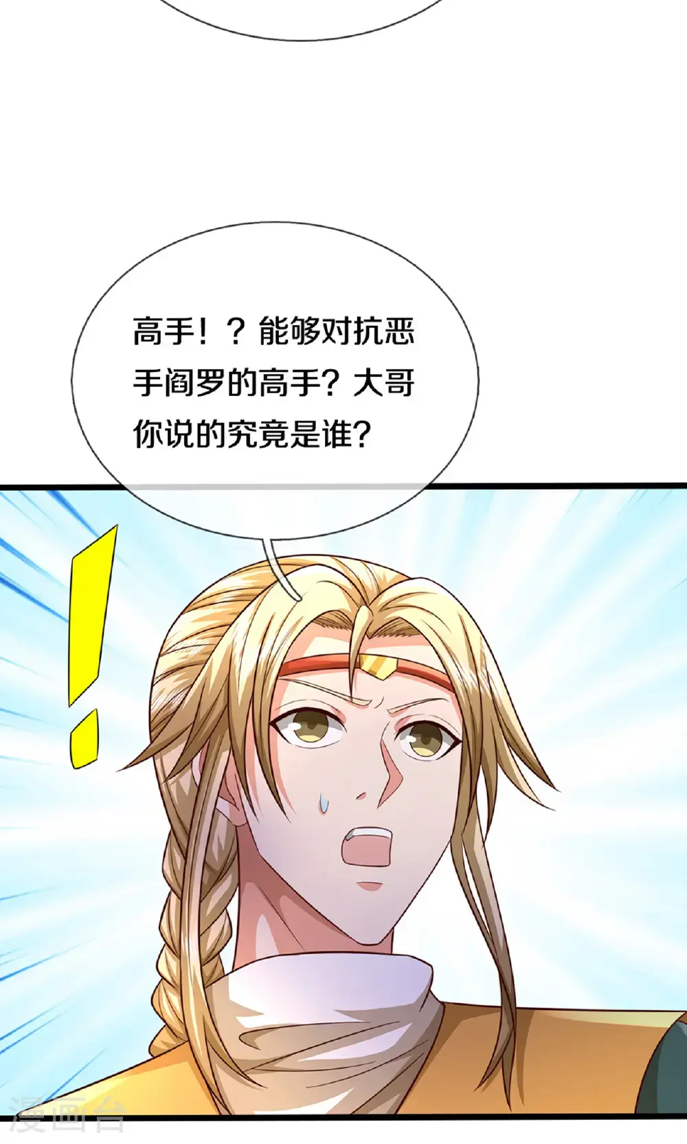 神武天尊动漫漫画,第725话 无敌是多么，多么寂寞~4图