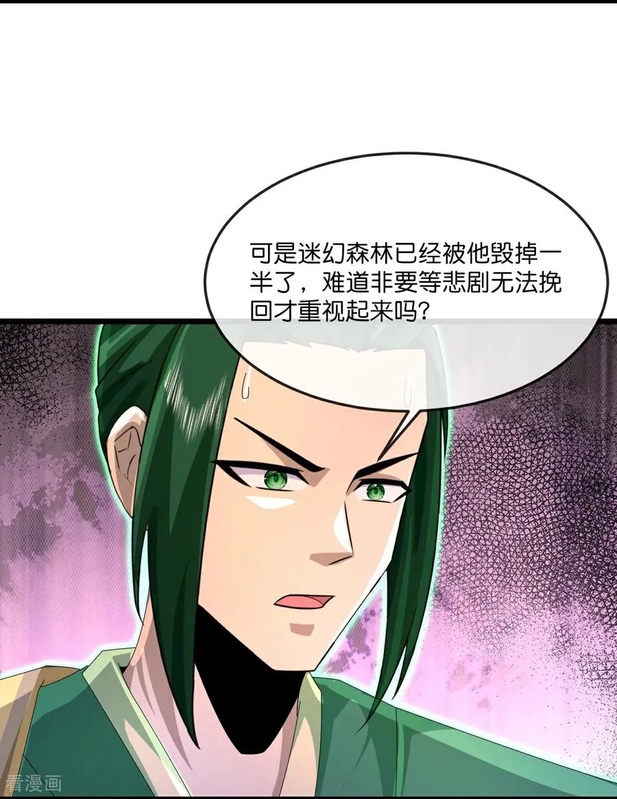 神武天尊动漫漫画,第861话 青龙观主，似非等闲5图