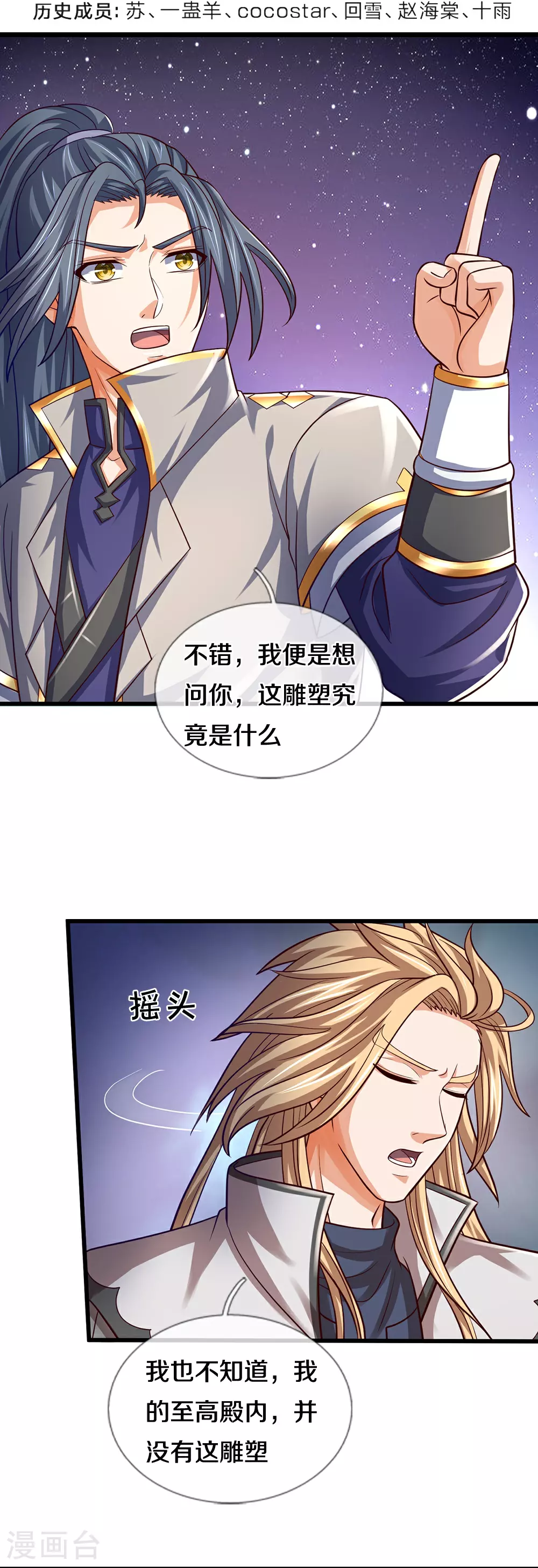 神武天尊动漫漫画,第646话 弹出通天榜4图