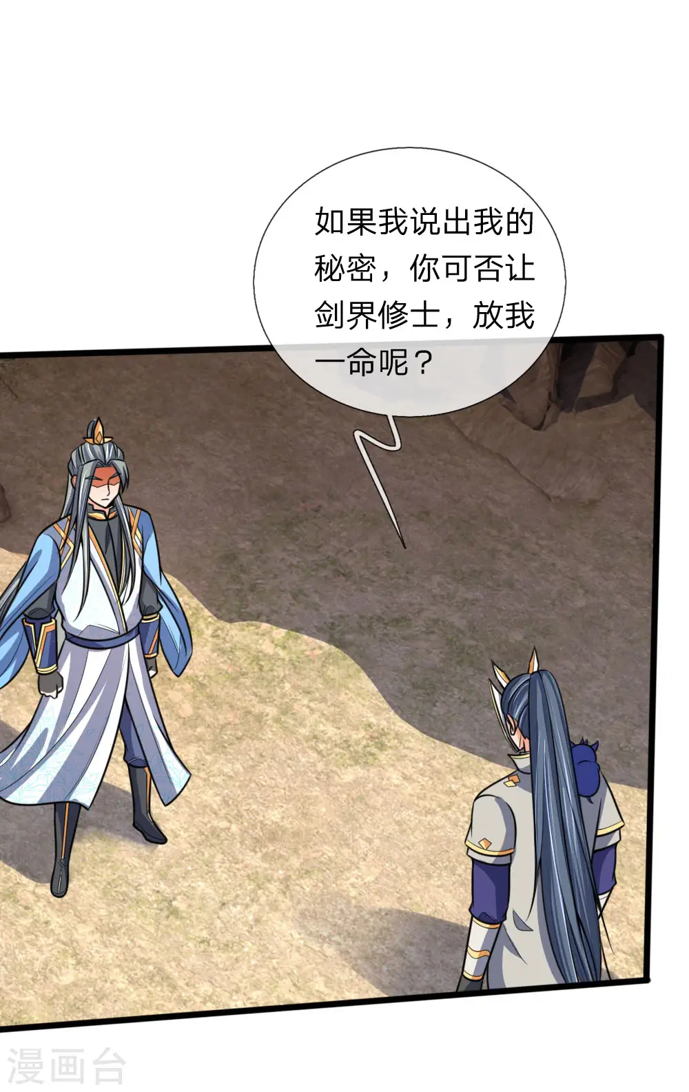 神武天尊第二季漫画,第180话 血衣修罗，杀意凌然5图