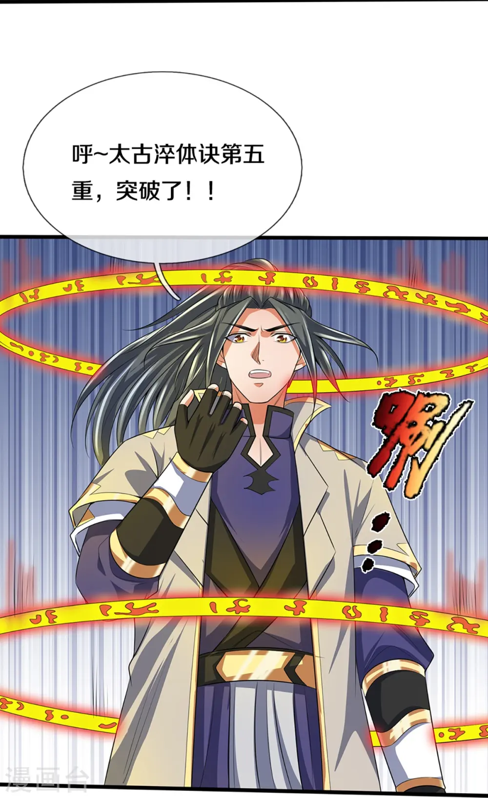 神武天尊动漫漫画,第395话 修为大涨4图