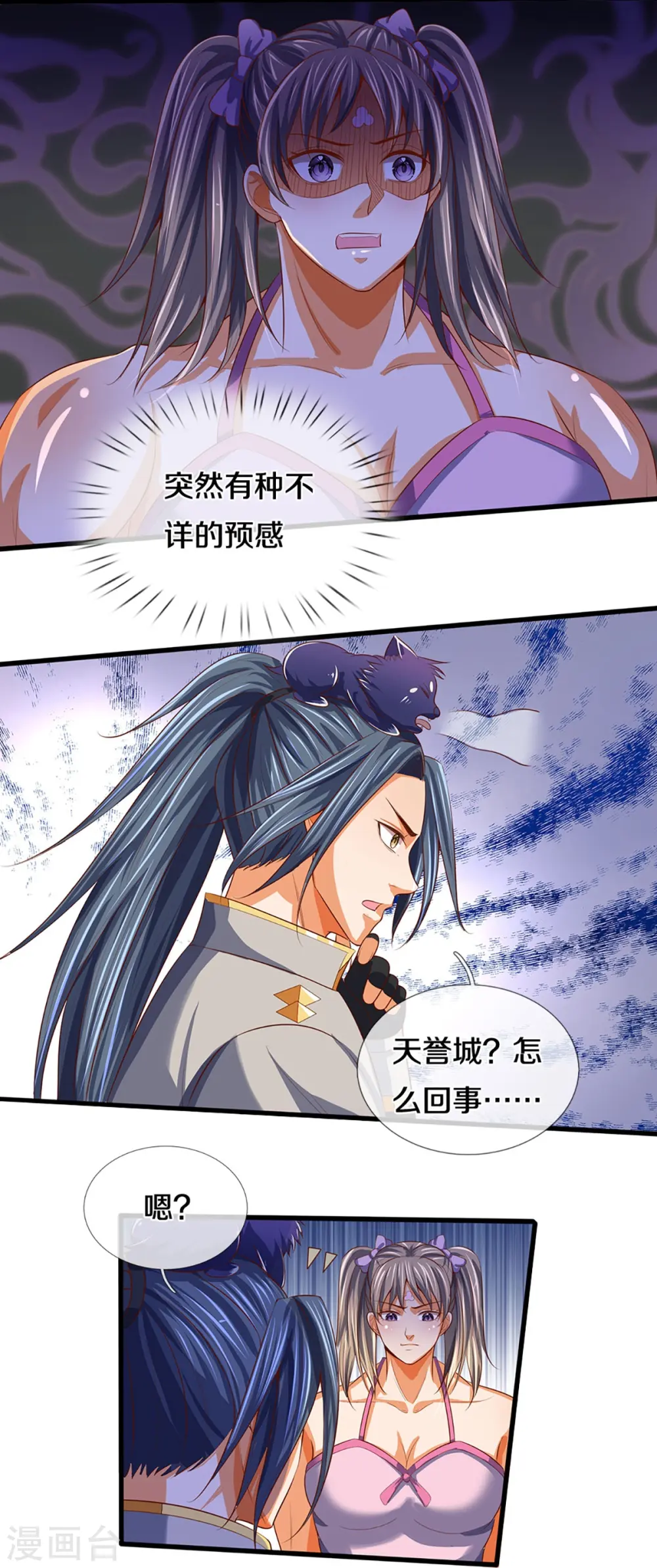 神武天尊第二季漫画,第372话 祸乱四起，紧急征兵2图