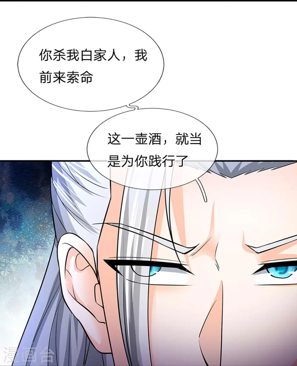 神武天尊动漫漫画,第362话 热闹酒局1图