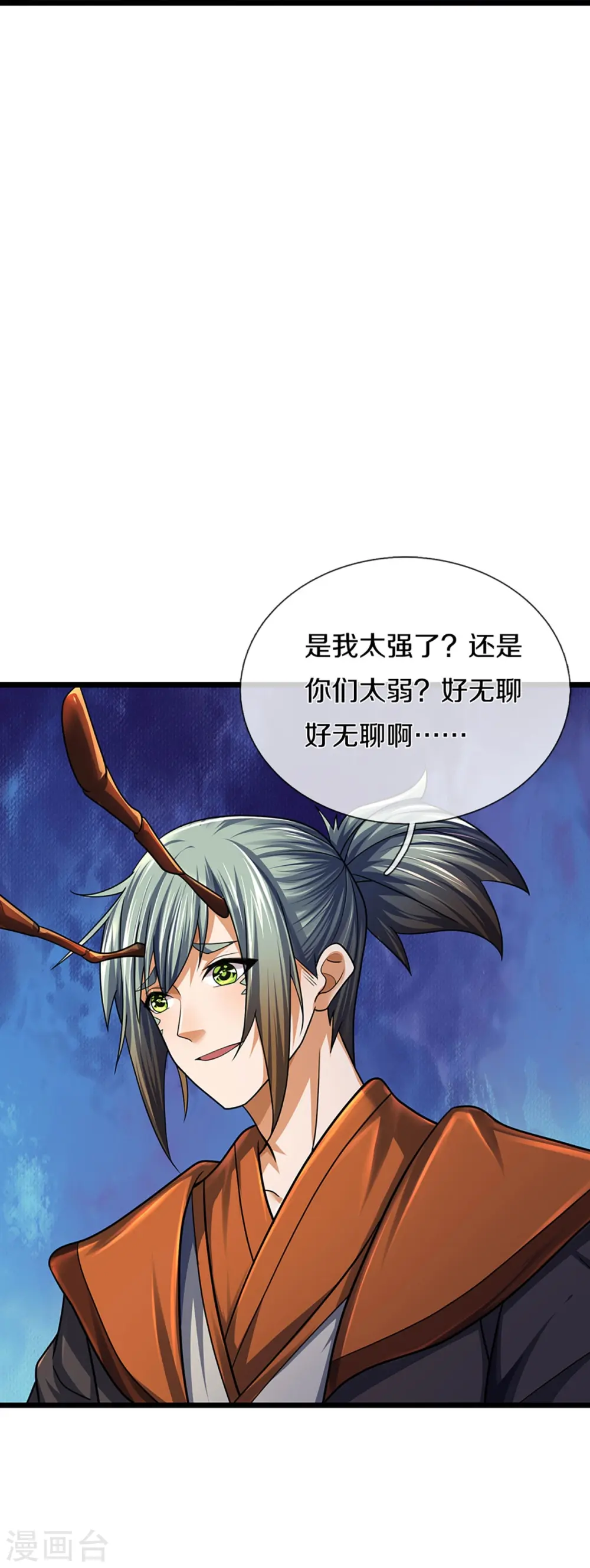 神武天尊动漫漫画,第388话 无敌是多么寂寞5图