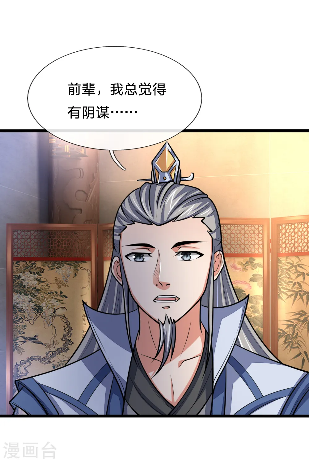 神武天尊动漫漫画,第183话 一场阴谋，一眼看穿2图