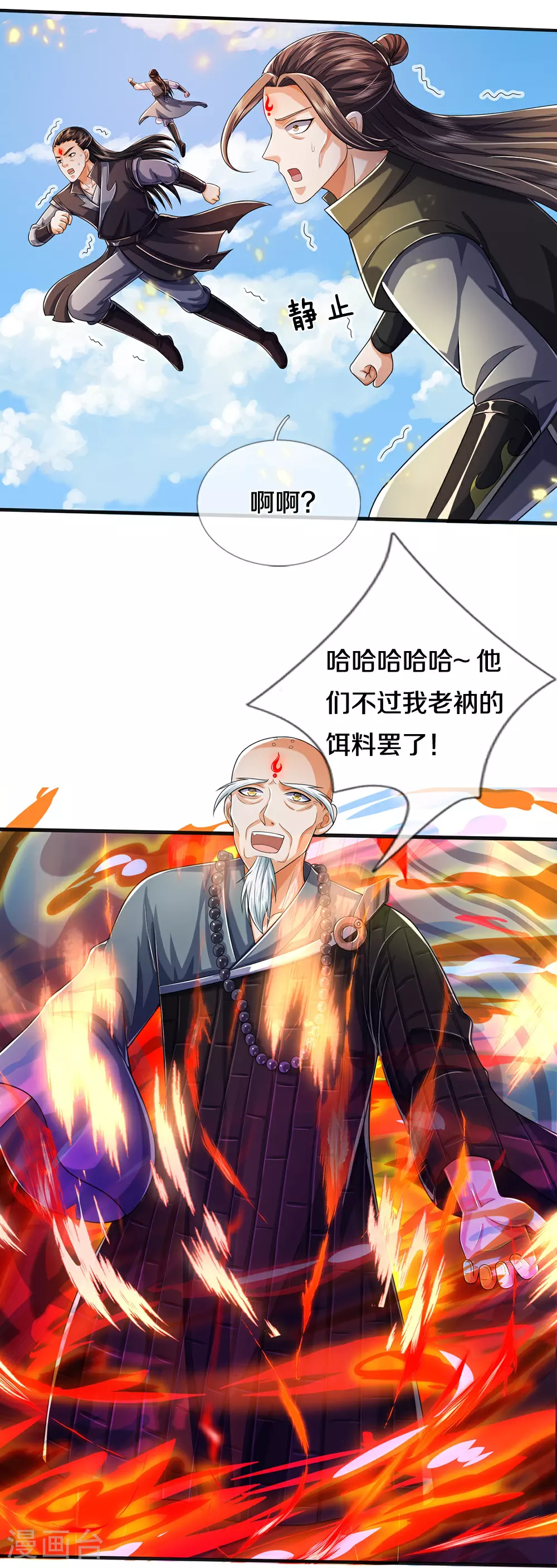 神武天尊动漫漫画,第663话 凶兽虚影4图