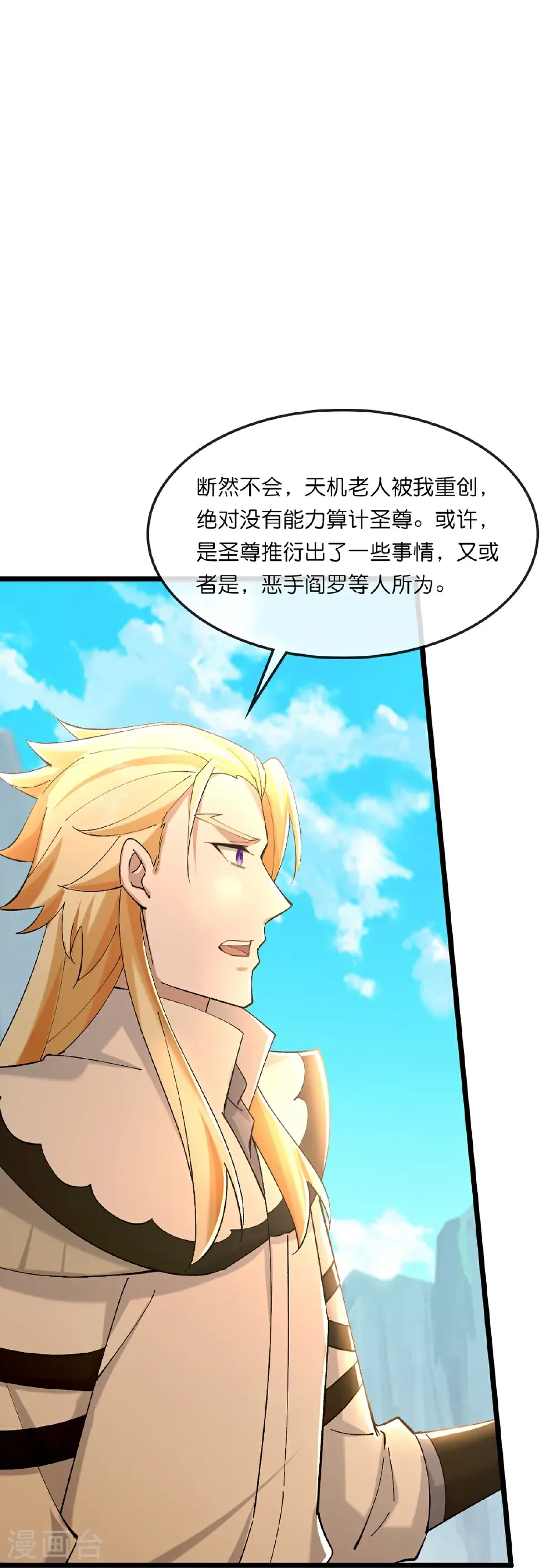 神武天尊动漫漫画,第761话 圣尊遇险5图