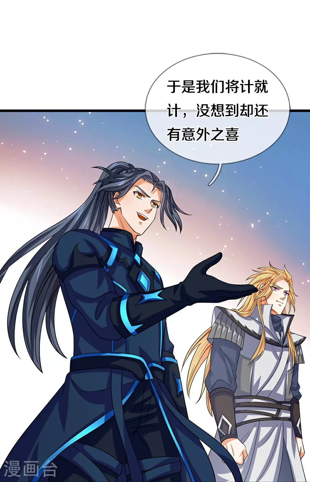 神武天尊动漫漫画,第687话 将计就计5图