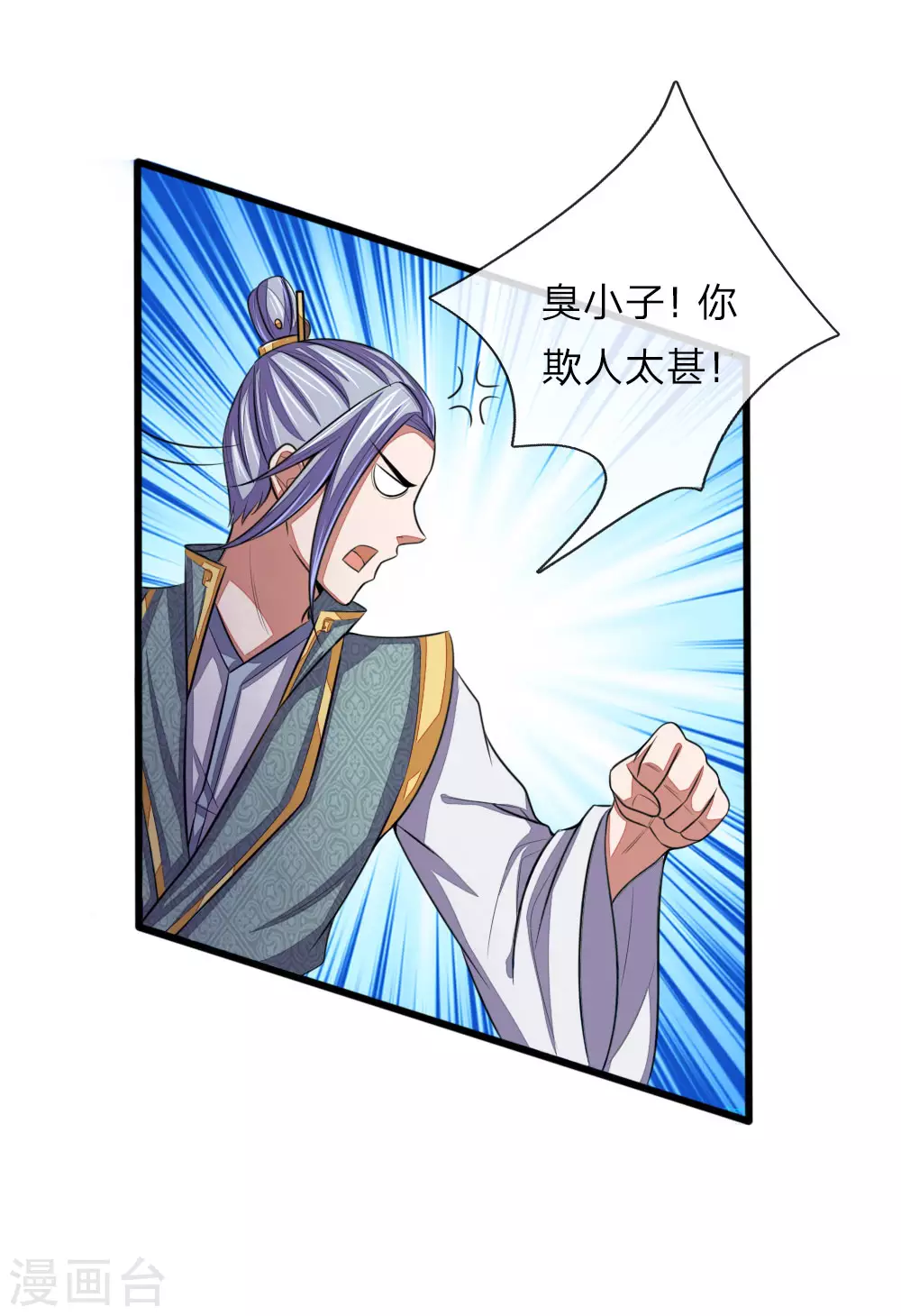 神武天尊动漫漫画,第37话5图