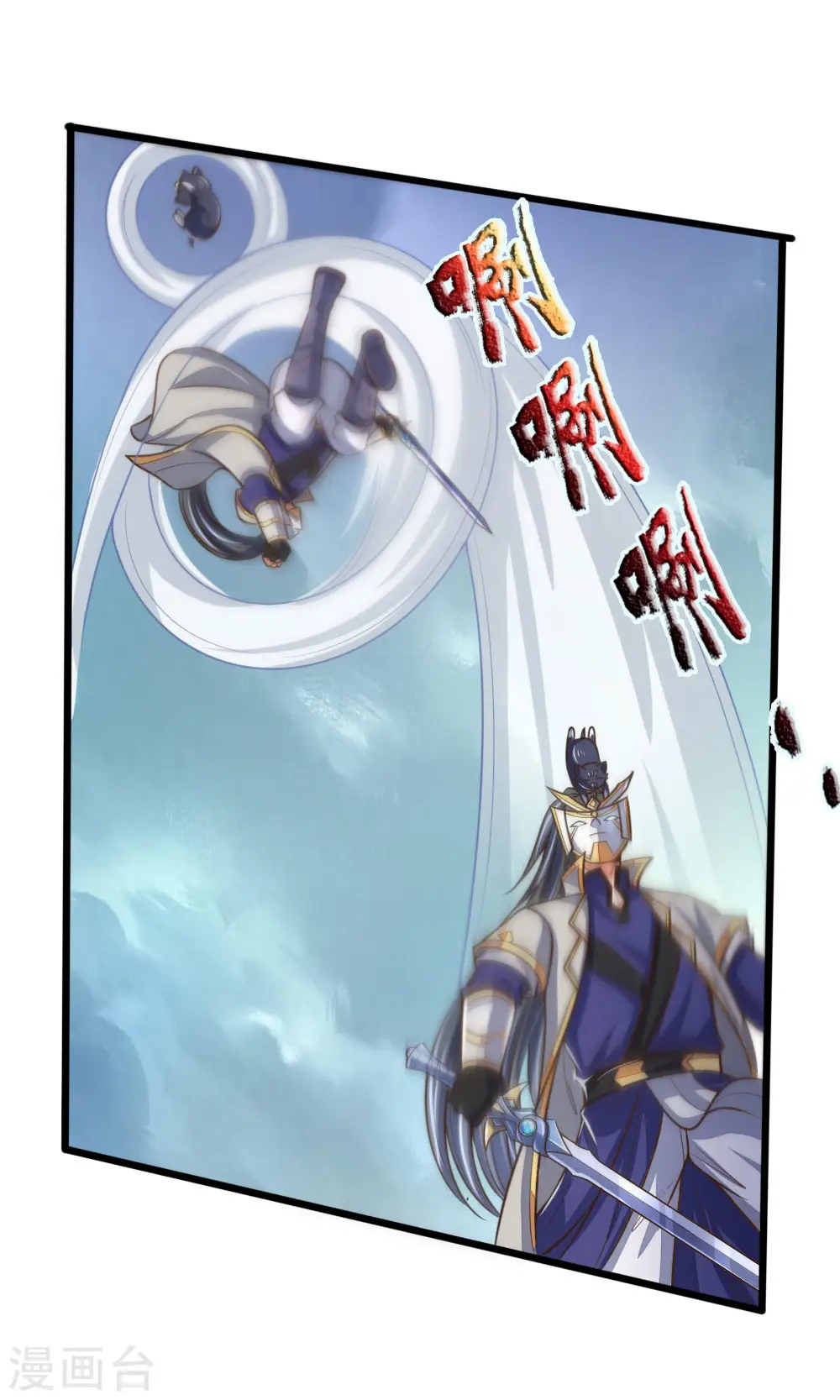 神武天尊动漫漫画,第179话 祖传剑法，威力不俗2图