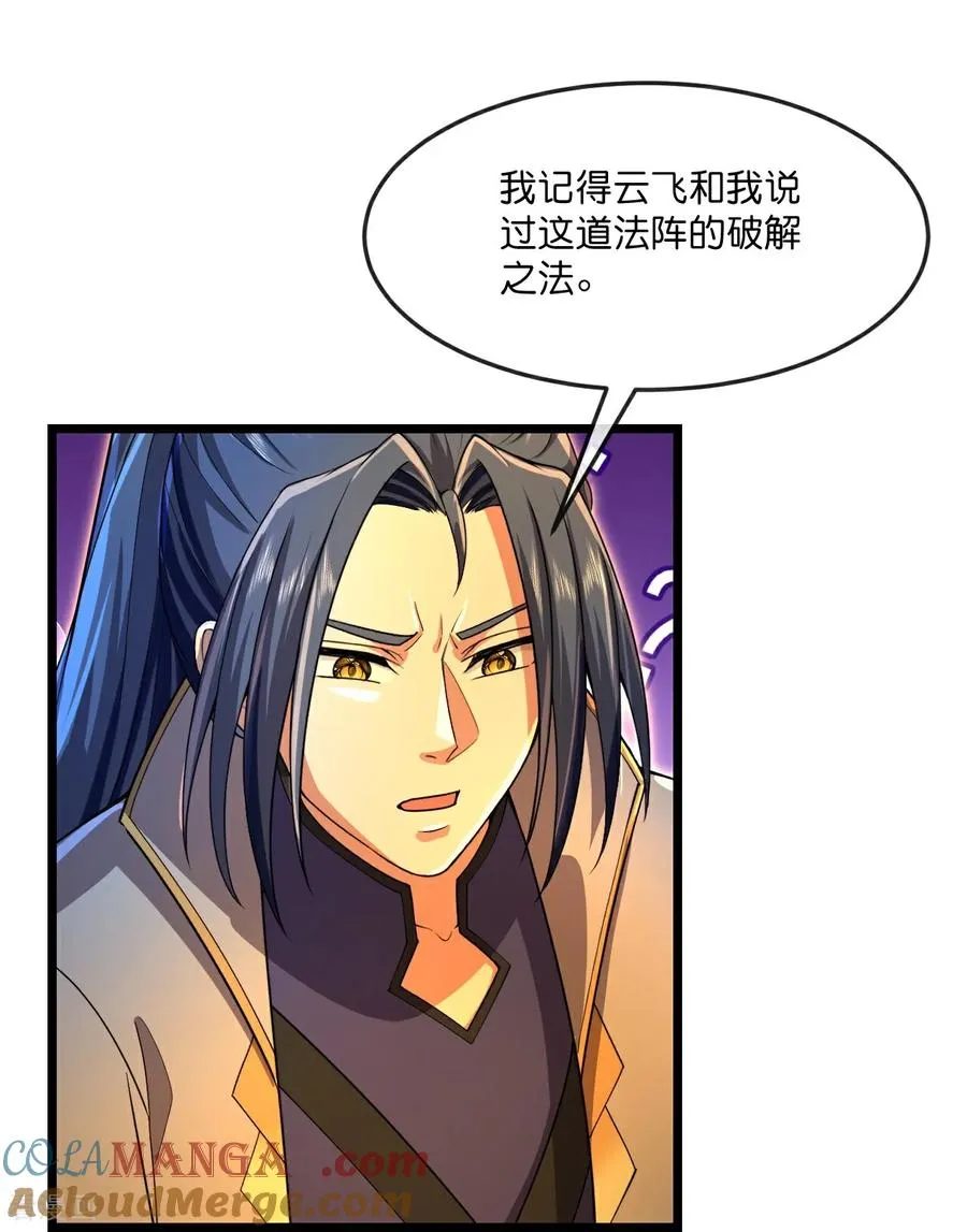 神武天尊第二季漫画,第827话 寻得云飞，却遭偷袭1图