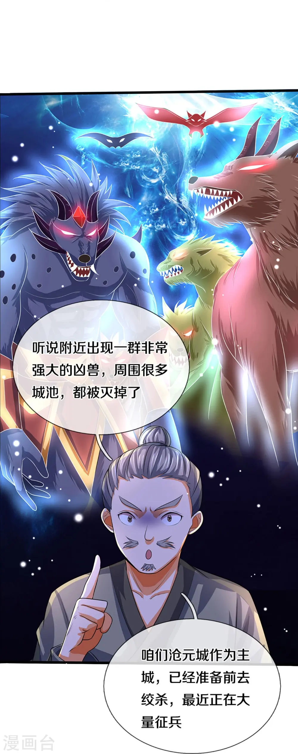 神武天尊第二季漫画,第372话 祸乱四起，紧急征兵4图