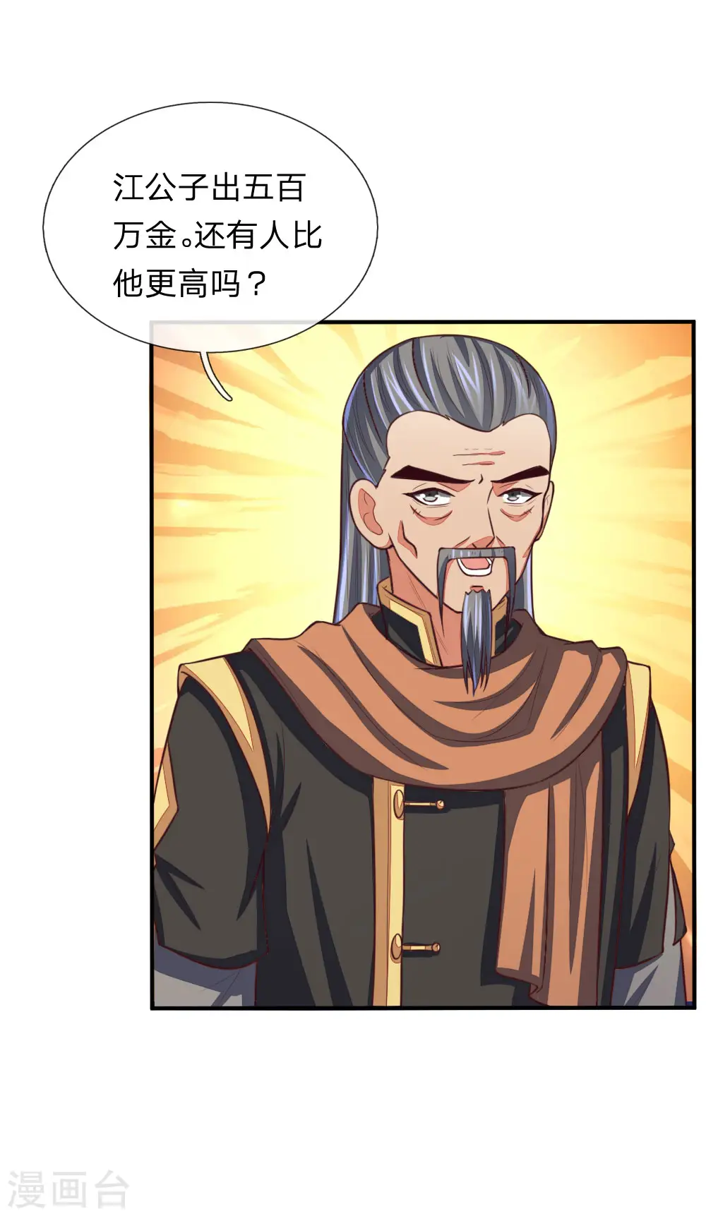 神武天尊漫画,第86话 江家夺宝，不惧威胁4图