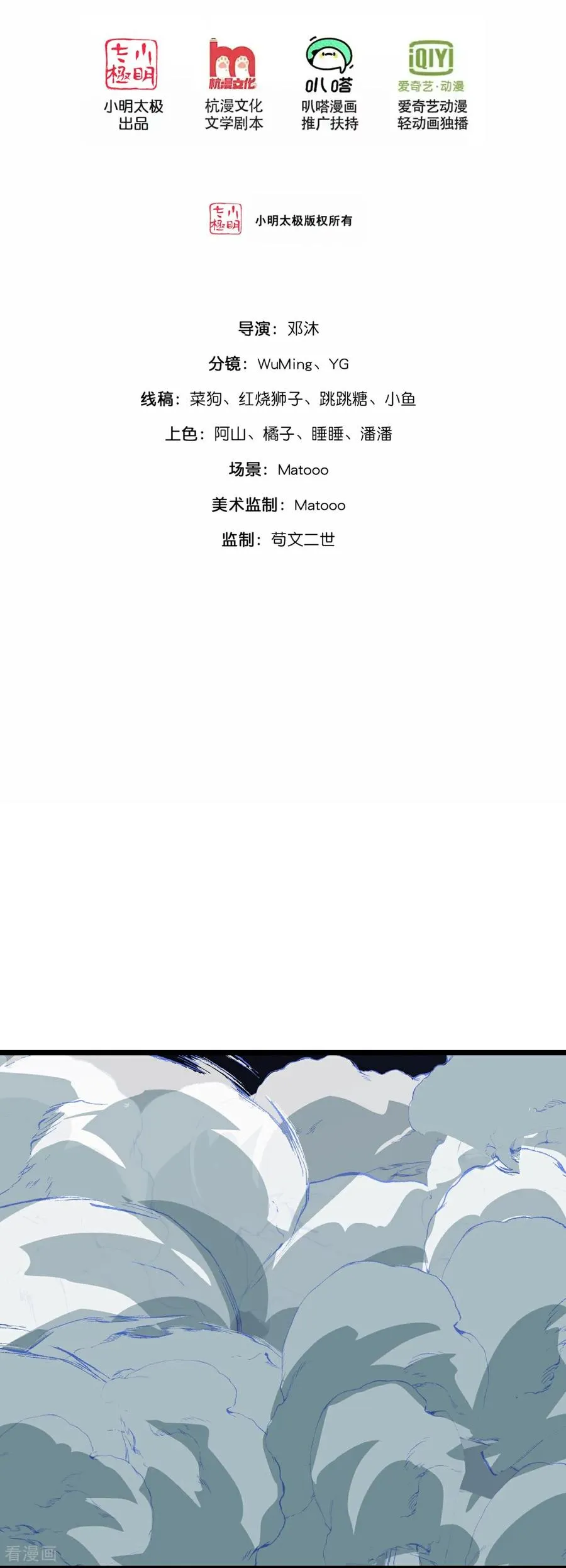 神武天尊漫画,第815话 深空战场2图