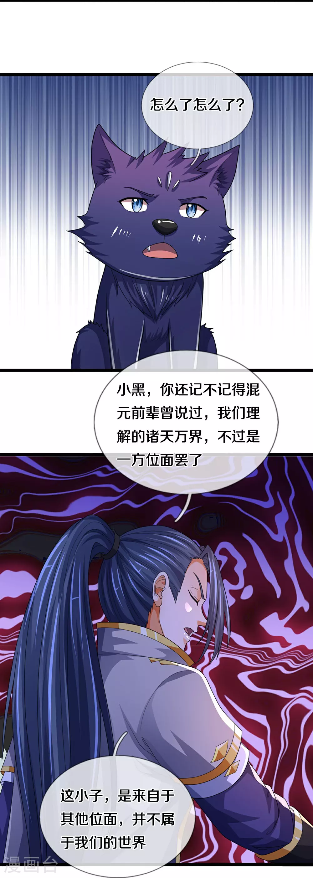 神武天尊女主漫画,第602话 天尊重生3图