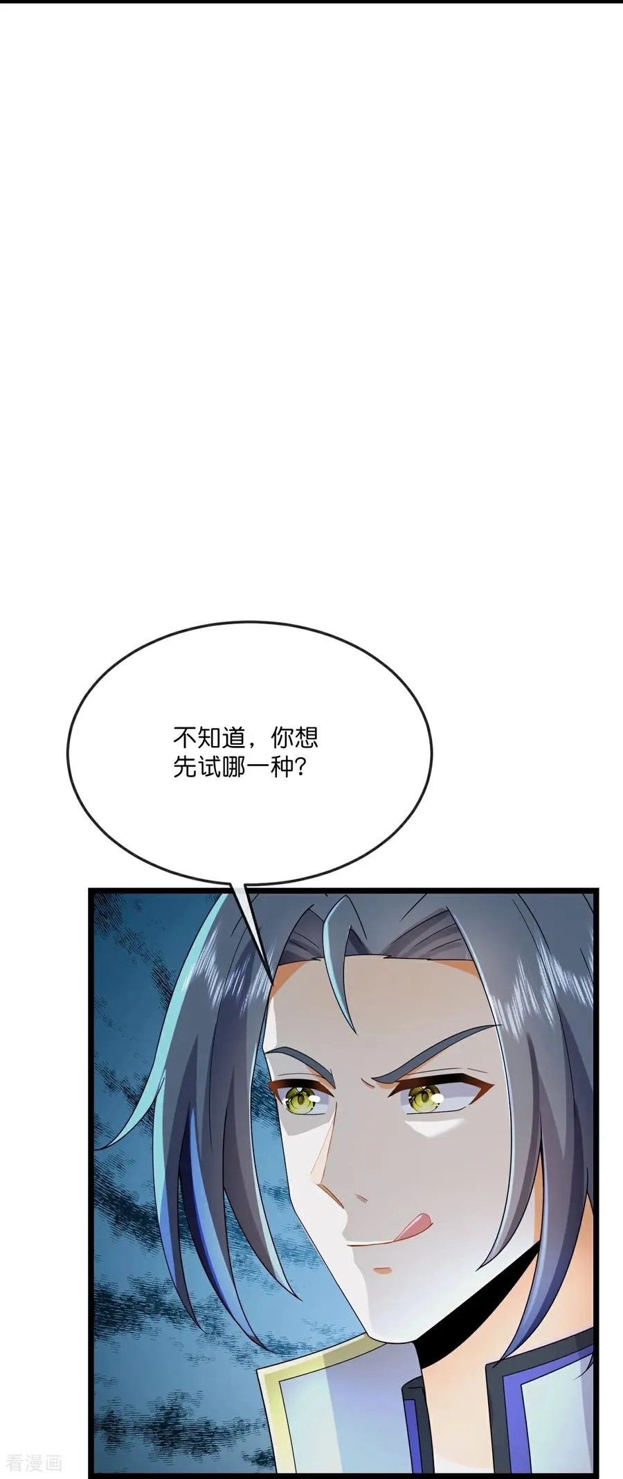 神武天尊漫画,第787话 还有帮手？3图