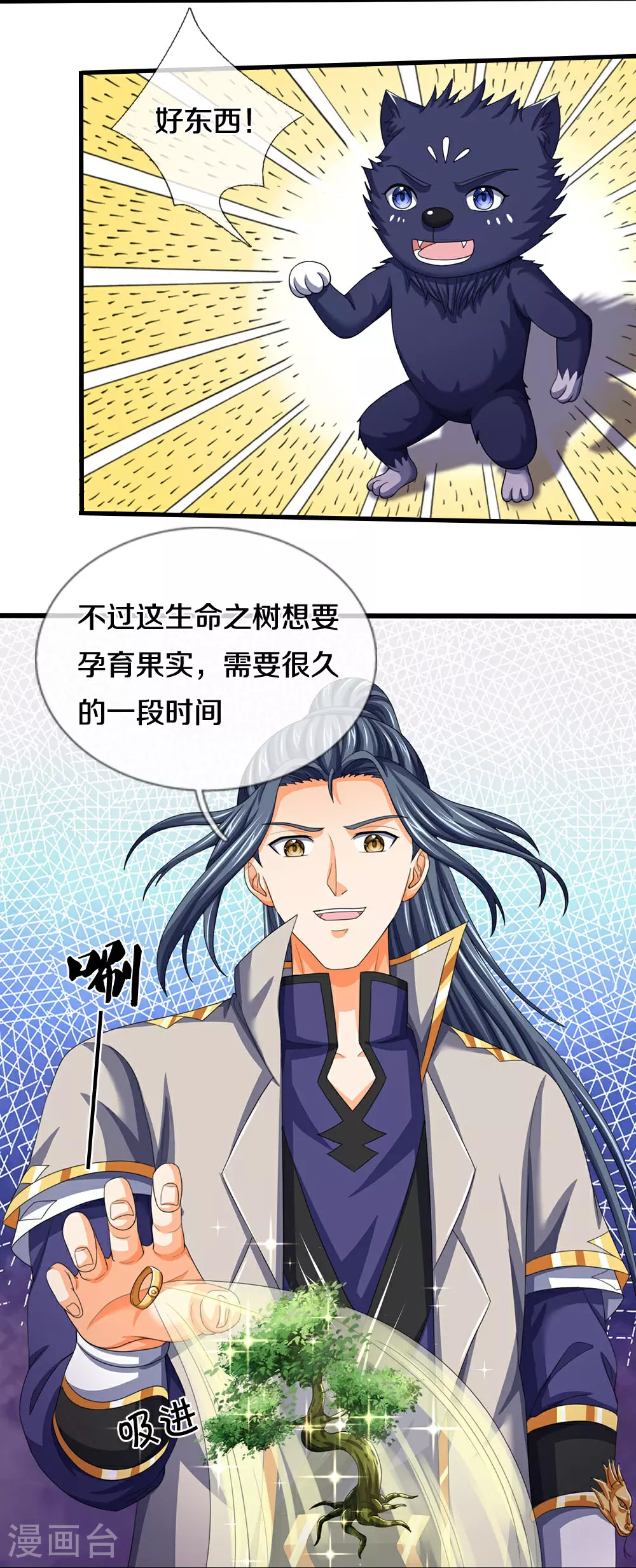 神武天尊动漫漫画,第600话 生命之树4图