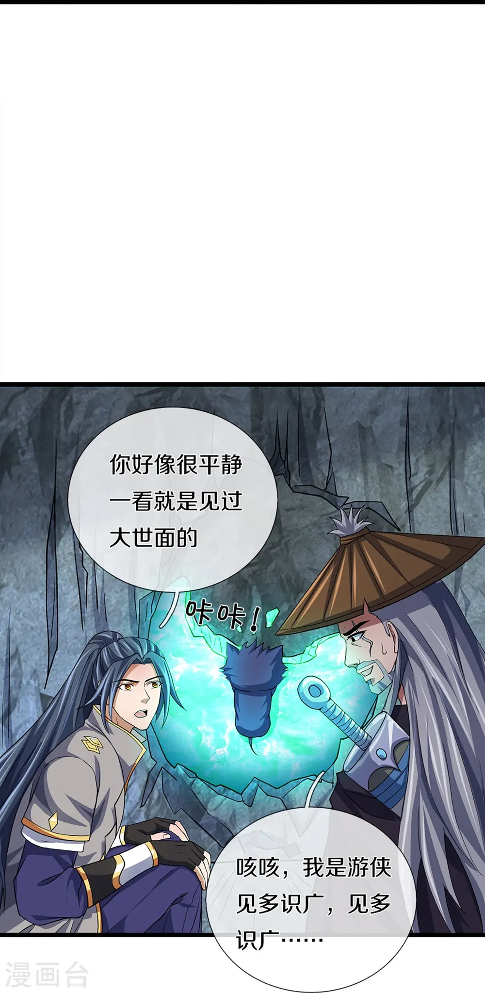 神武天尊动漫漫画,第368话 都是你的2图