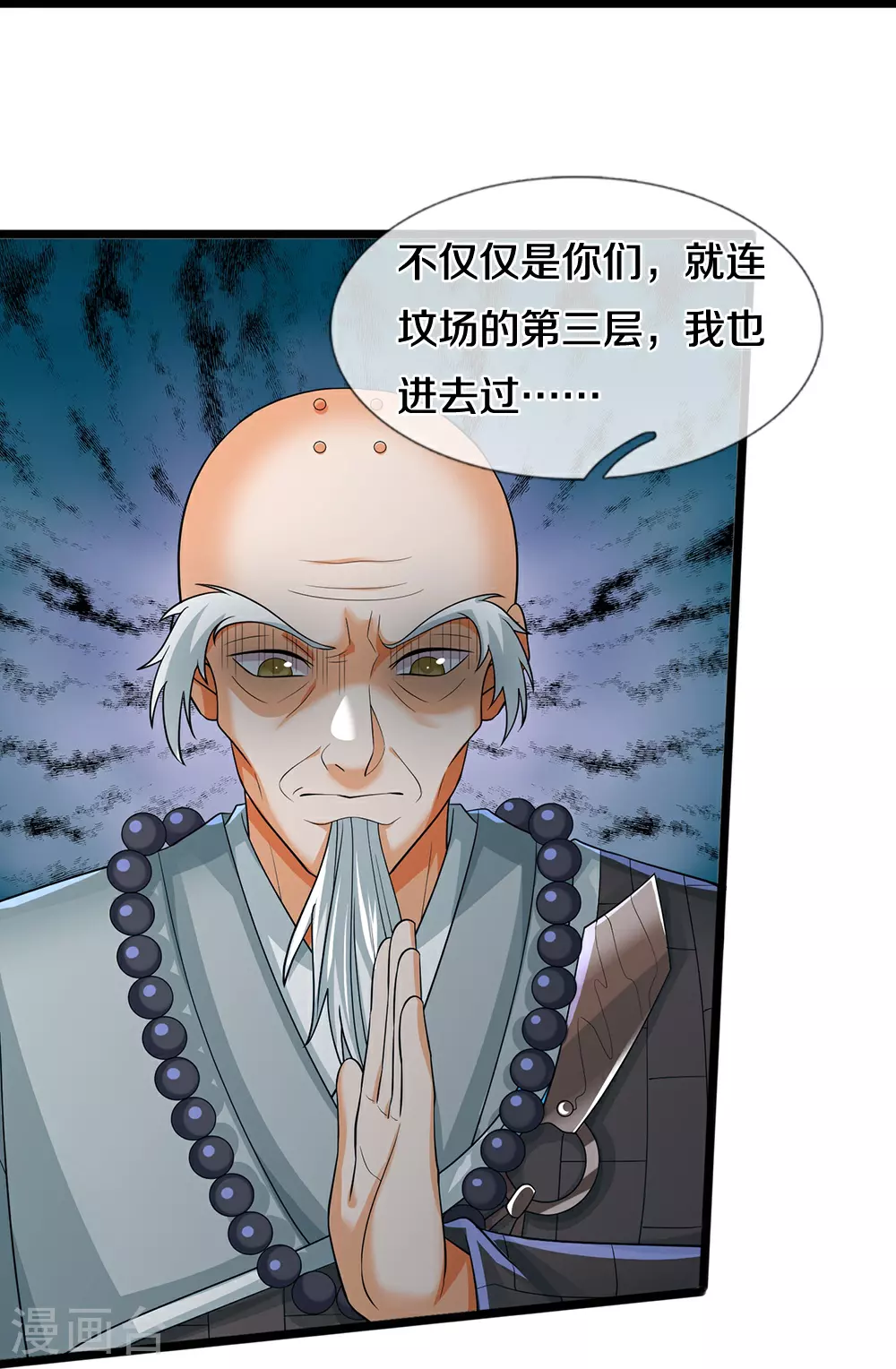 神武天尊第二季漫画,第624话 上古至尊5图