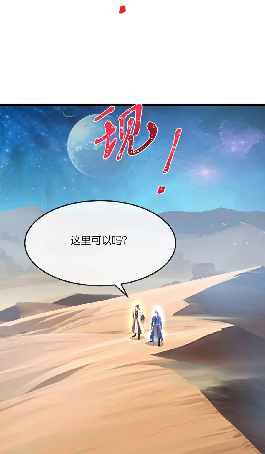 神武天尊动漫漫画,第816话 穿越时空之门，前往深空战场5图