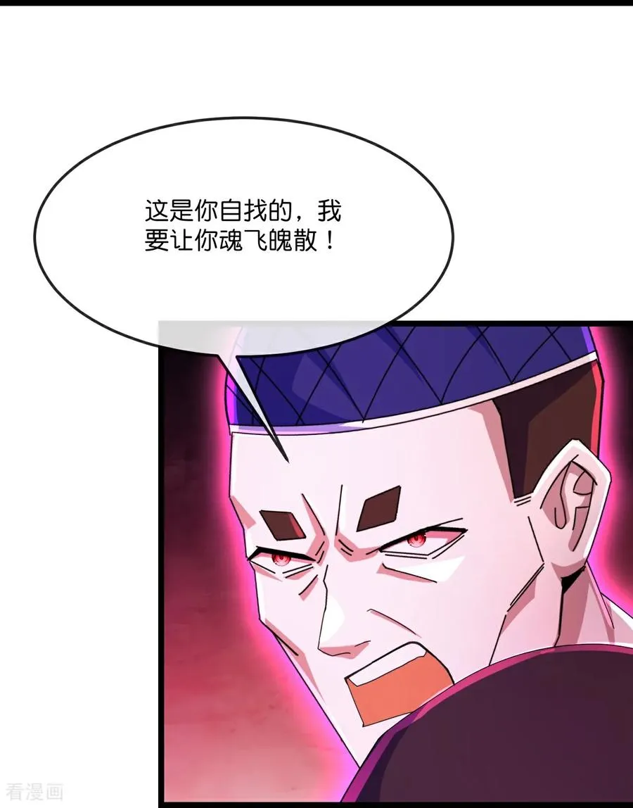 神武天尊在线观看全集免费播放星辰影院漫画,第813话 天源辟火衣3图