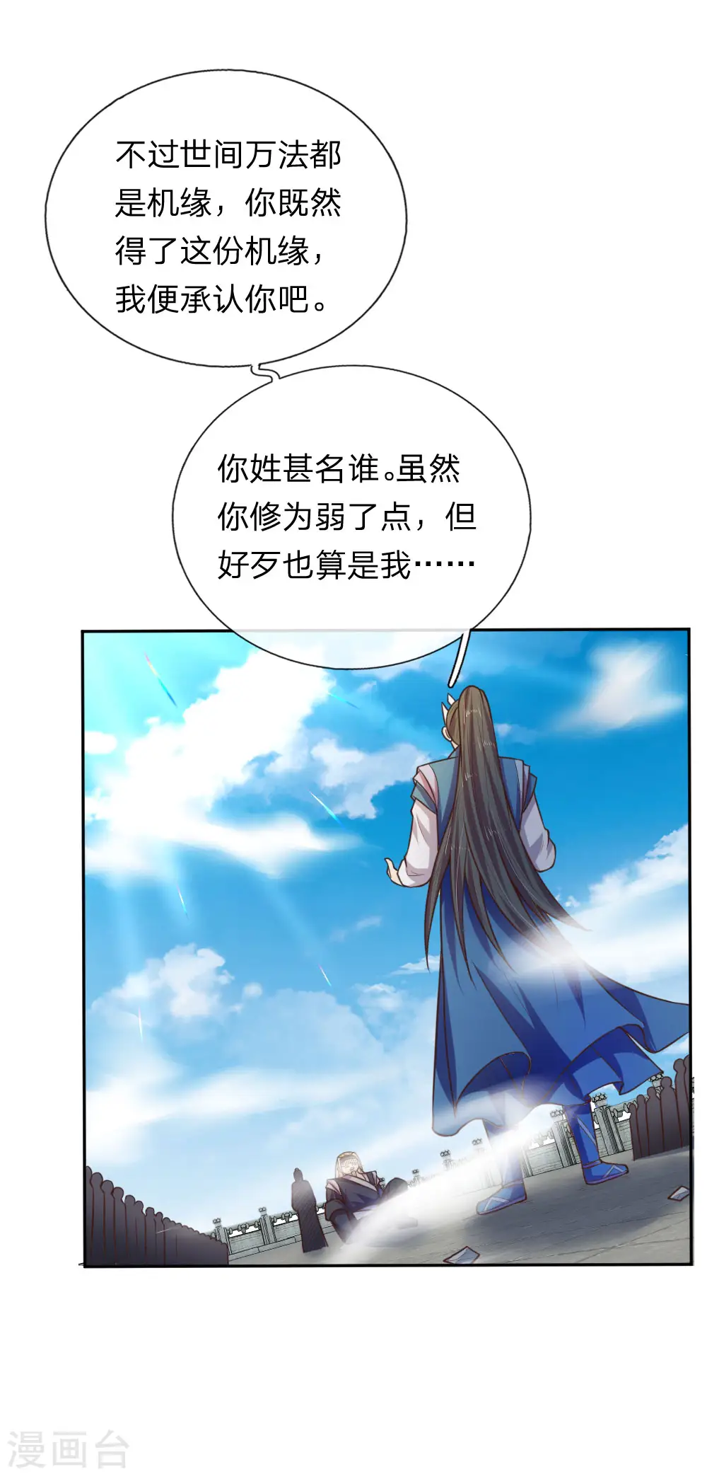 神武天尊动漫漫画,第63话 机缘巧合 自是天意2图