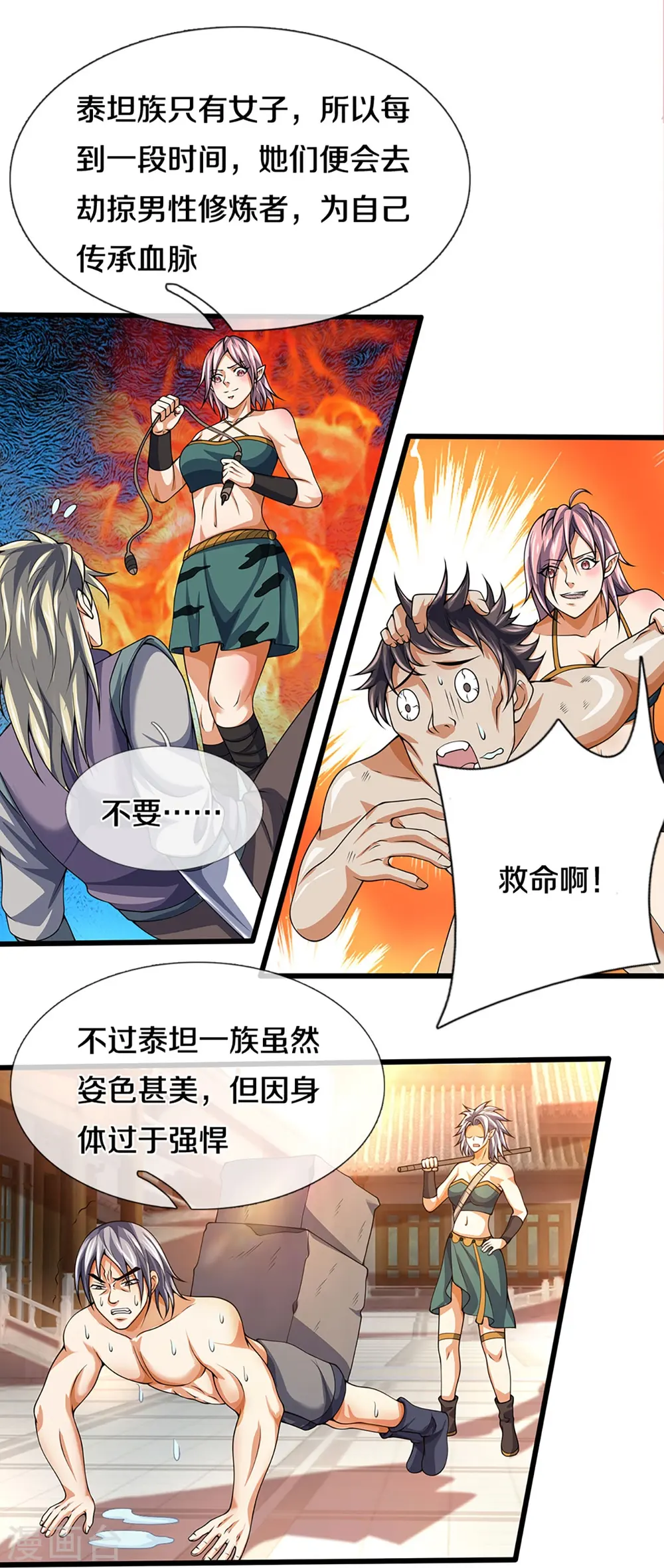 神武天尊动漫漫画,第456话 泰坦部族4图