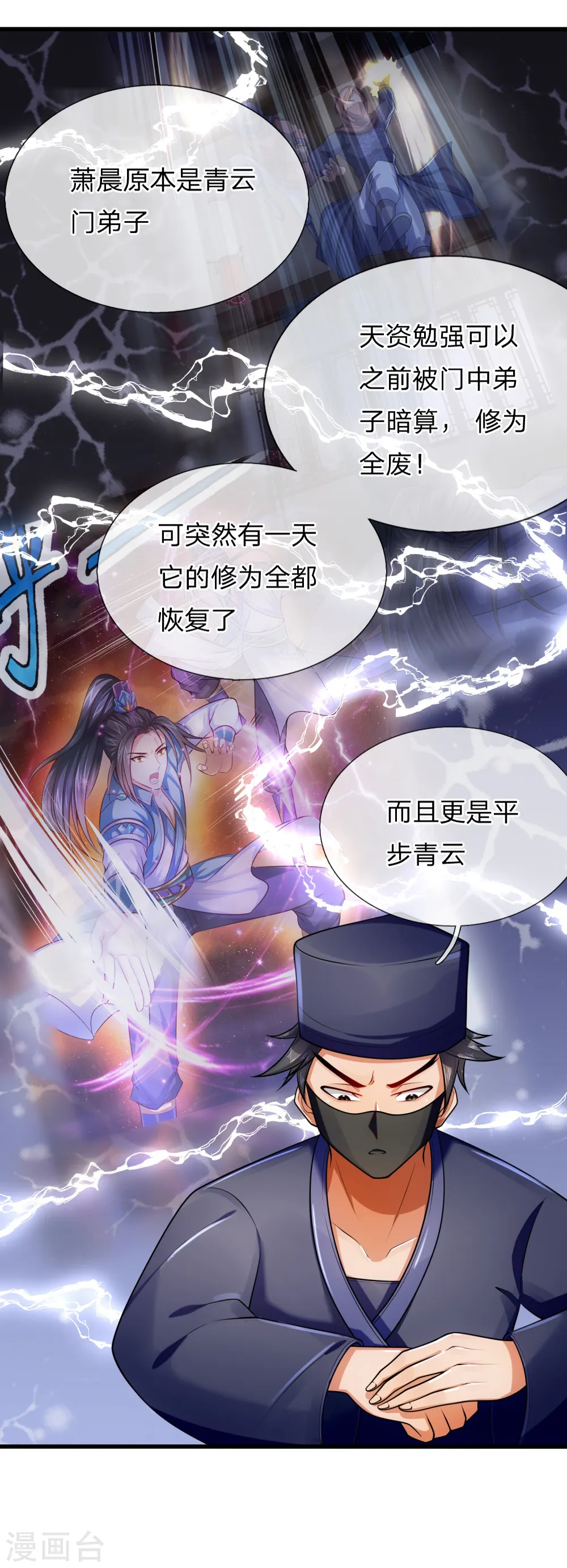 神武天尊女主漫画,第216话 暗中调查，身份成谜3图