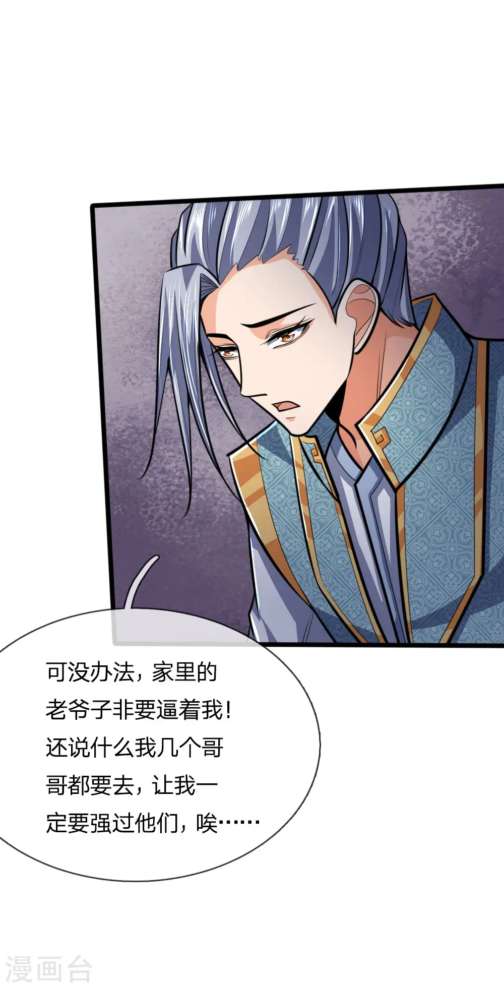 神武天尊动漫漫画,第206话 欲擒故纵，炉火纯青1图