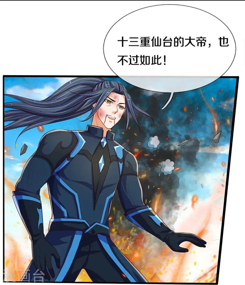 神武天尊动漫漫画,第403话 天荒第五拳5图