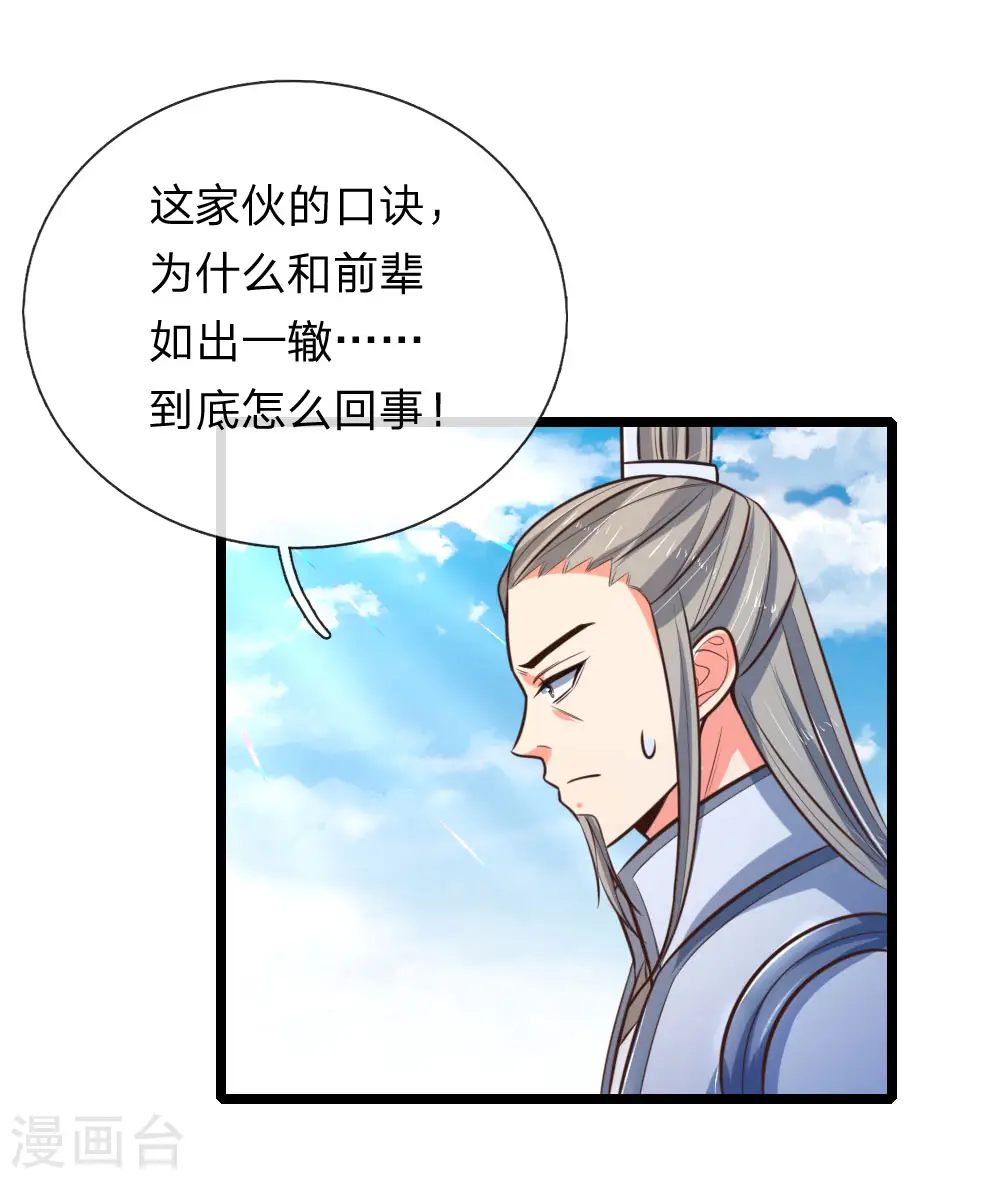 神武天尊动漫漫画,第63话 机缘巧合 自是天意3图