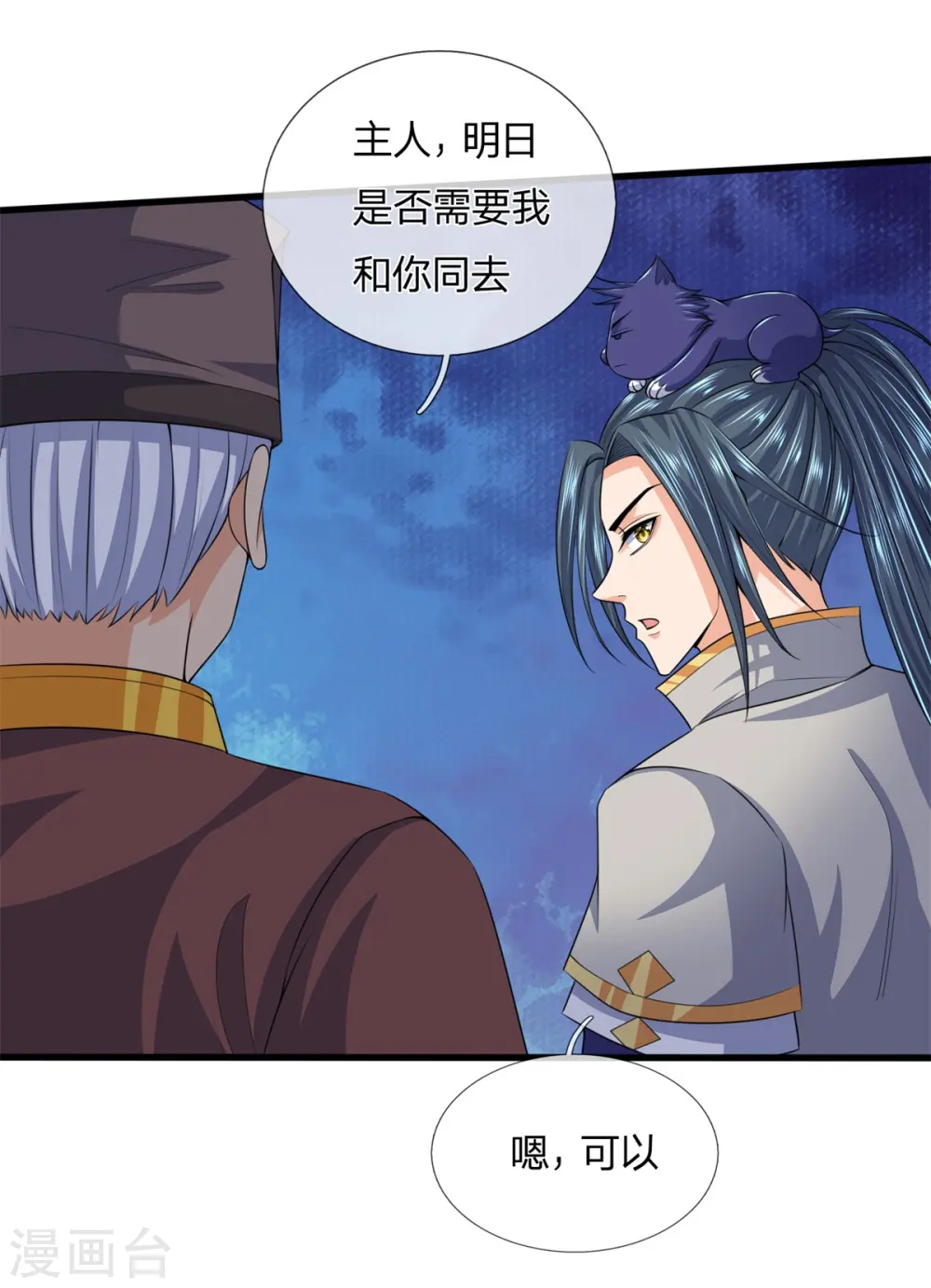 神武天尊女主漫画,第237话 刚正之气，赤子之心4图